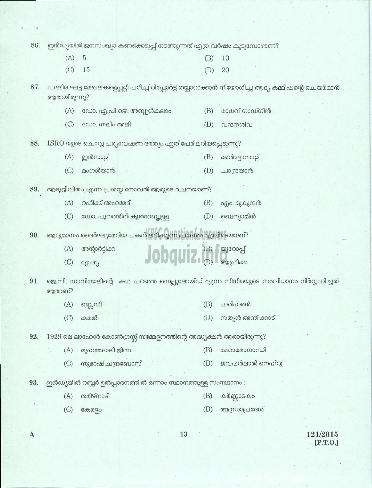 Kerala PSC Question Paper - PHYSICAL EDUCATION TEACHER UPS MALAYALAM MEDIUM-11