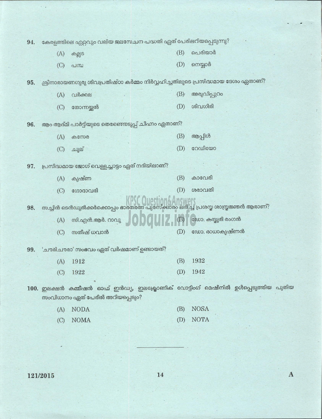 Kerala PSC Question Paper - PHYSICAL EDUCATION TEACHER UPS MALAYALAM MEDIUM-12