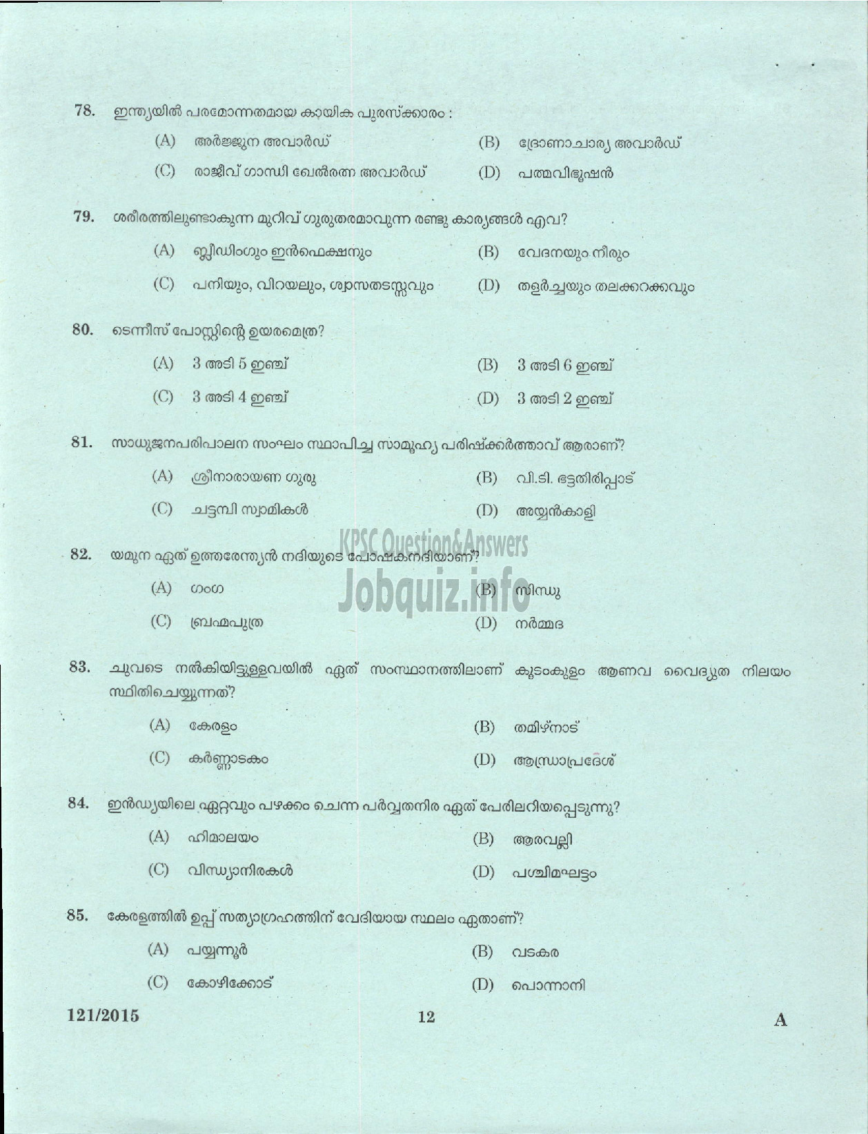Kerala PSC Question Paper - PHYSICAL EDUCATION TEACHER UPS MALAYALAM MEDIUM-10