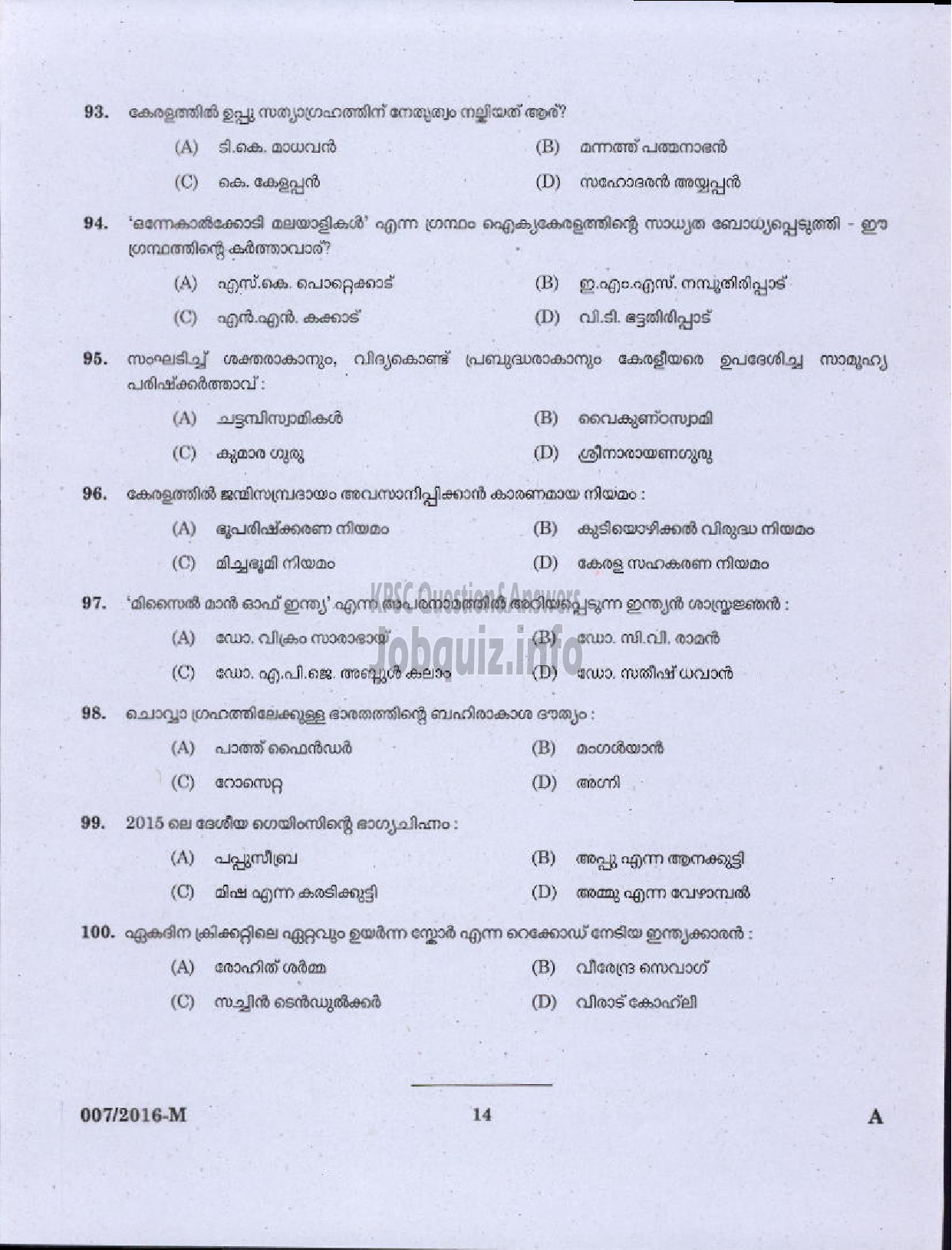 Kerala PSC Question Paper - PLUMBER HEALTH /MEDICAL EDUCATION ( Malayalam ) -12