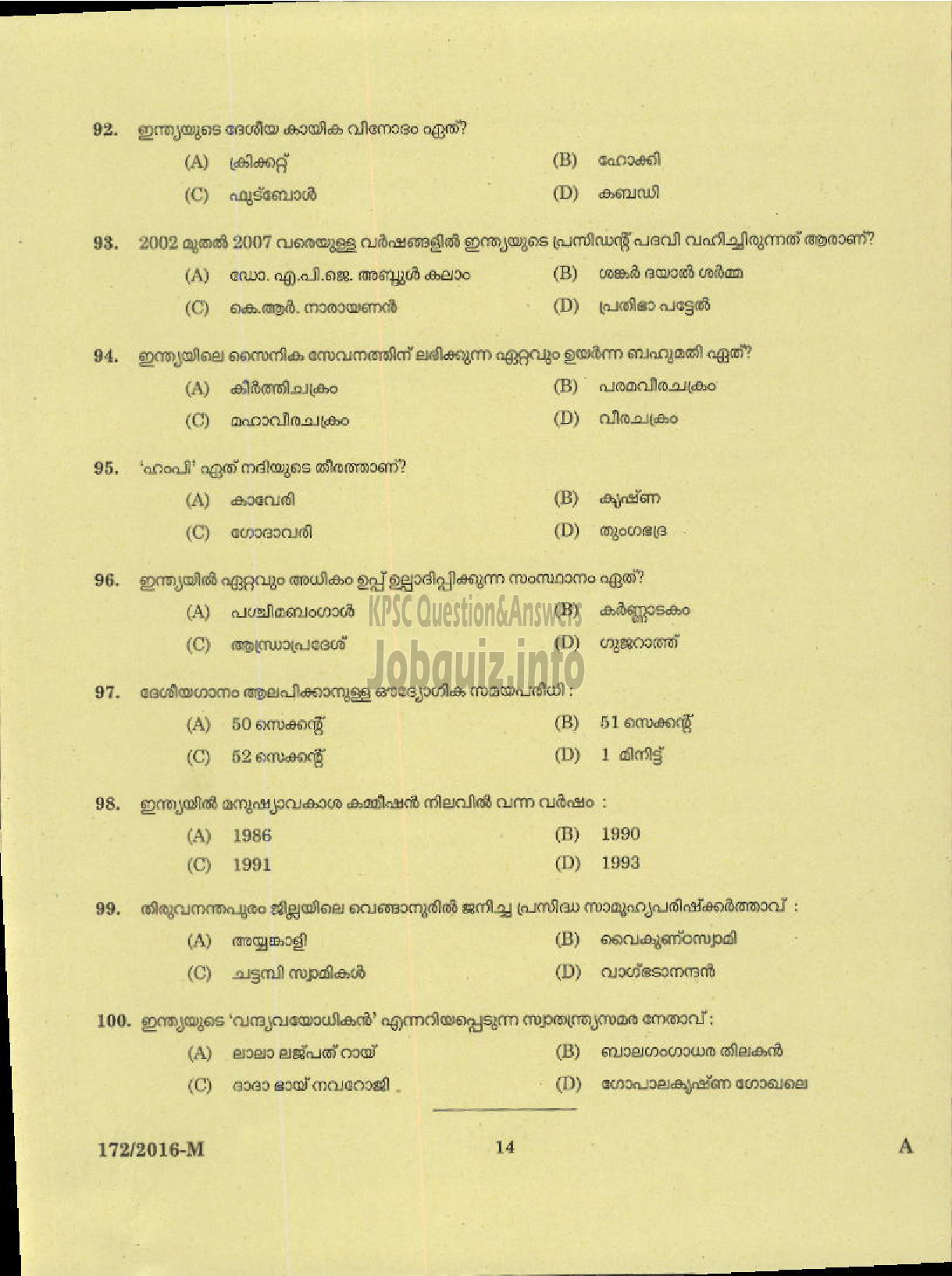 Kerala PSC Question Paper - PLUMBER /PLUMBER CUM OPERATOR IMS ( Malayalam ) -12