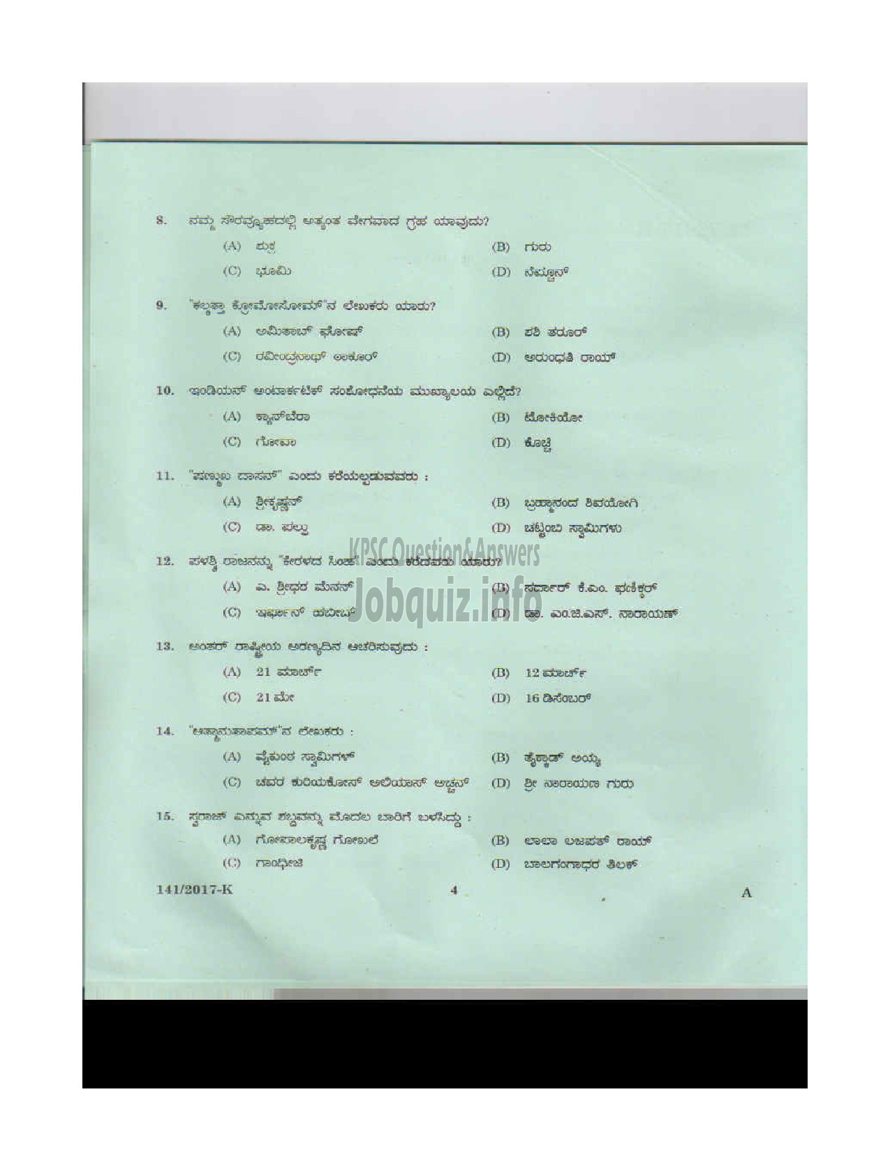 Kerala PSC Question Paper - PLUMBER/PLUMBER CUM OPERATOR INSURANCE MEDICAL SERVICES KANNADA-3