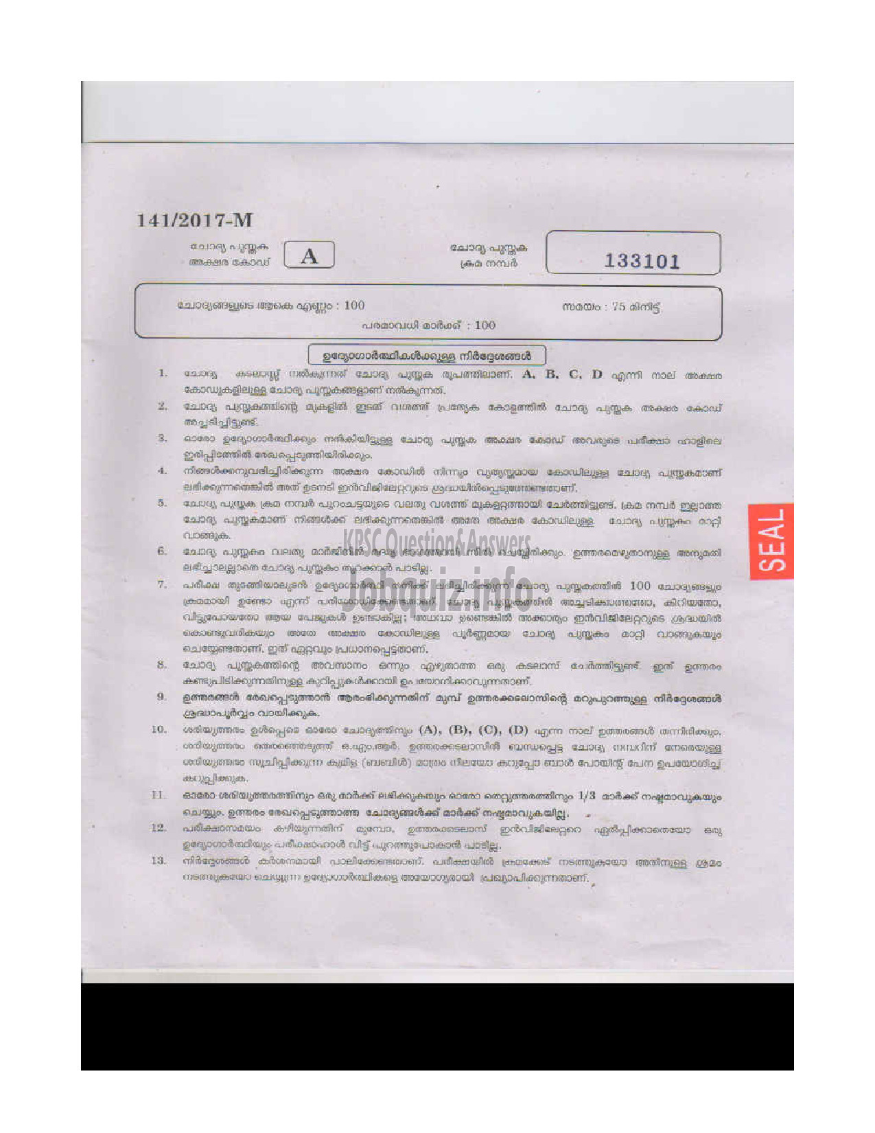 Kerala PSC Question Paper - PLUMBER/PLUMBER CUM OPERATOR INSURANCE MEDICAL SERVICES MALAYALAM-1