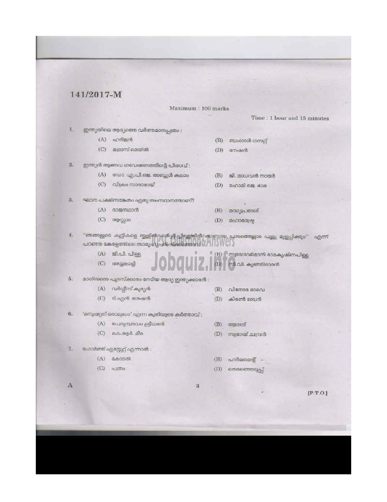 Kerala PSC Question Paper - PLUMBER/PLUMBER CUM OPERATOR INSURANCE MEDICAL SERVICES MALAYALAM-2