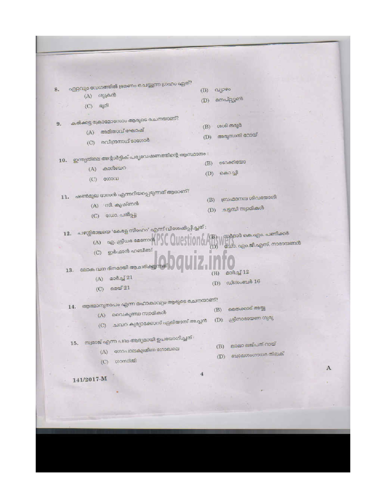 Kerala PSC Question Paper - PLUMBER/PLUMBER CUM OPERATOR INSURANCE MEDICAL SERVICES MALAYALAM-3