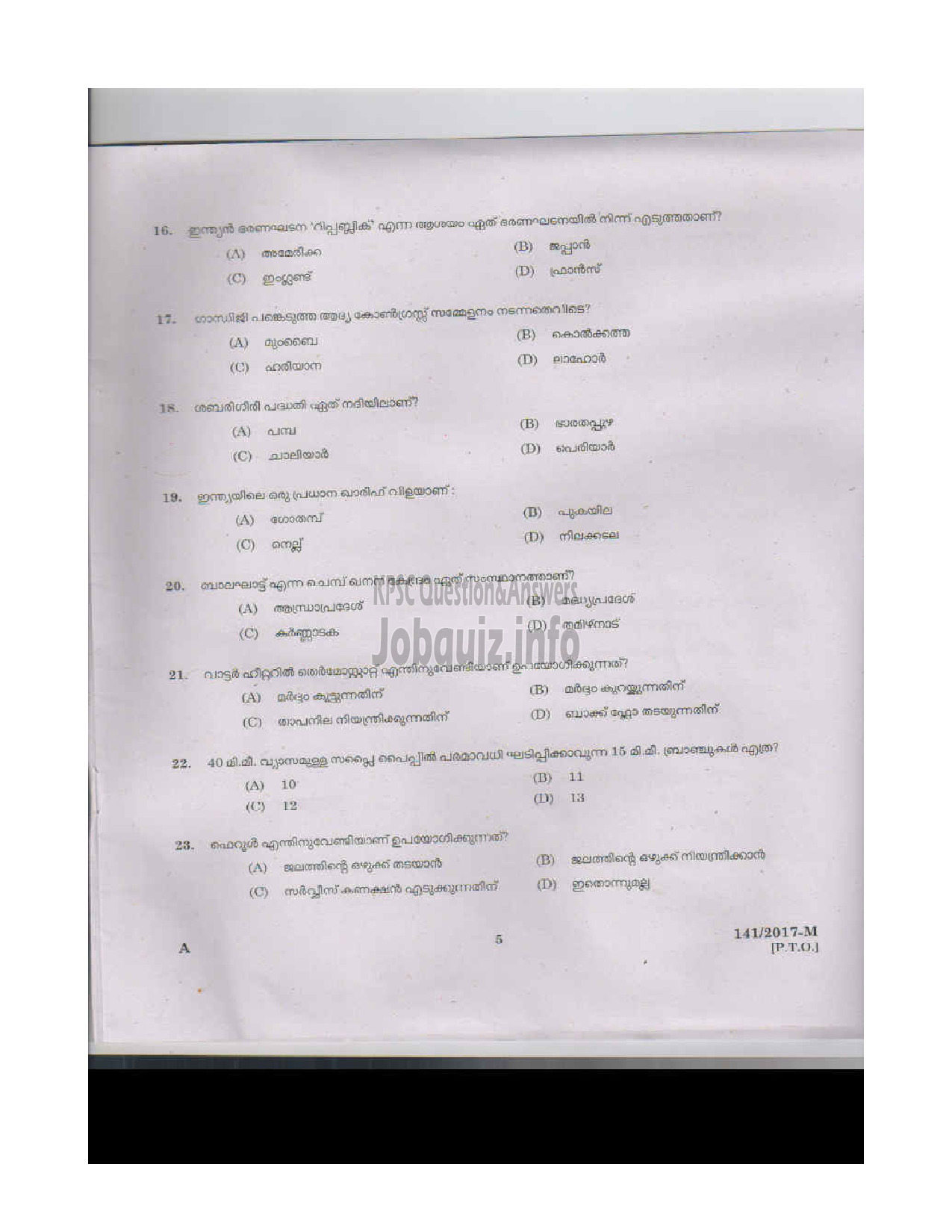 Kerala PSC Question Paper - PLUMBER/PLUMBER CUM OPERATOR INSURANCE MEDICAL SERVICES MALAYALAM-4