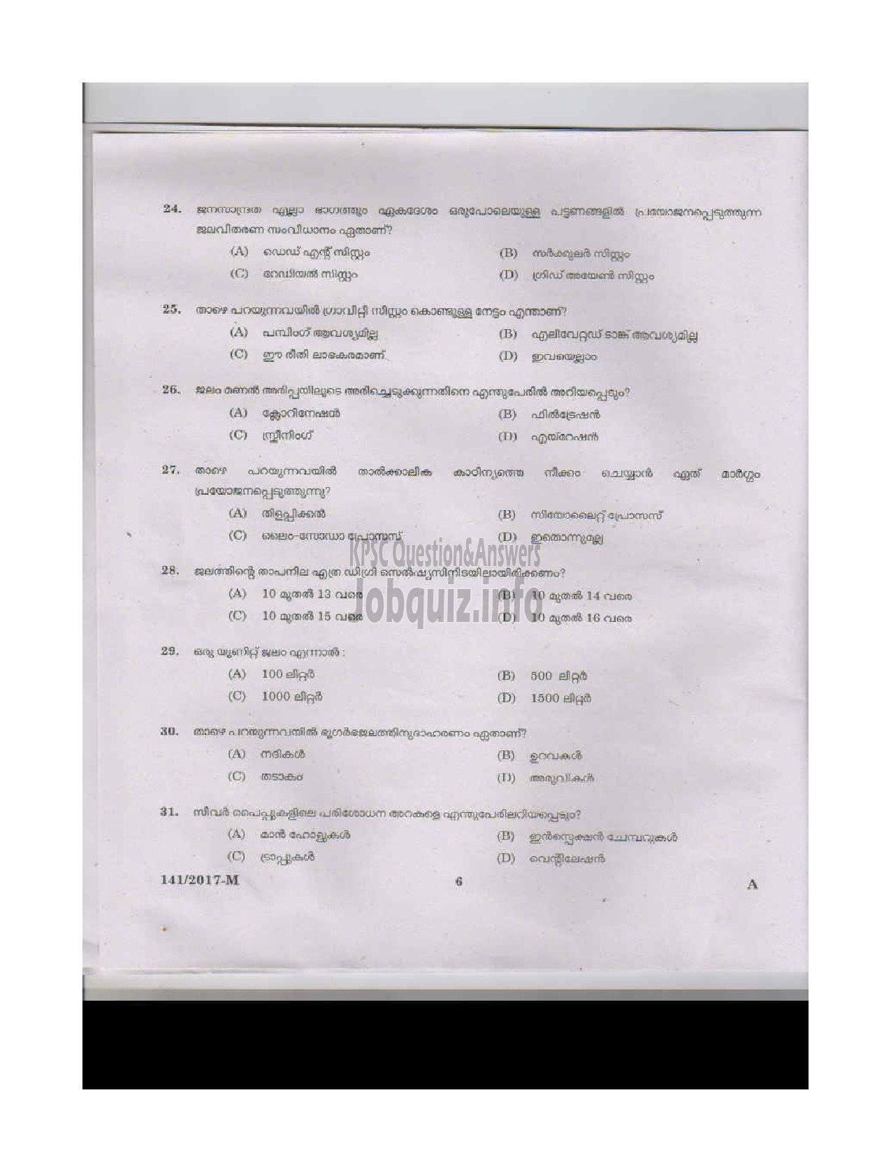 Kerala PSC Question Paper - PLUMBER/PLUMBER CUM OPERATOR INSURANCE MEDICAL SERVICES MALAYALAM-5