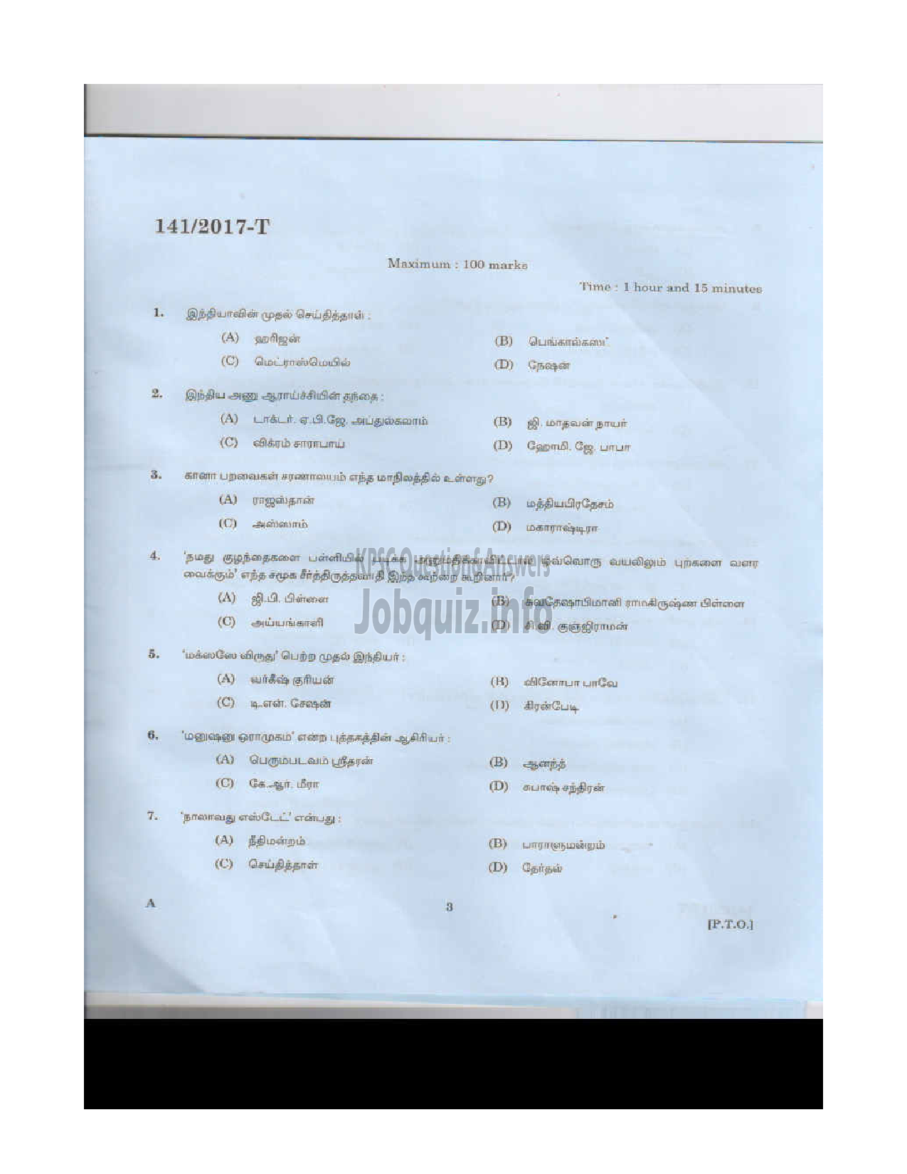 Kerala PSC Question Paper - PLUMBER/PLUMBER CUM OPERATOR INSURANCE MEDICAL SERVICES TAMIL-2