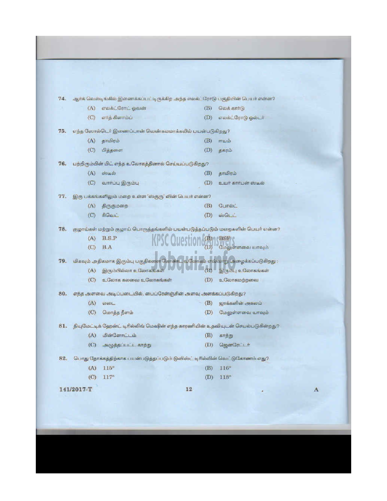 Kerala PSC Question Paper - PLUMBER/PLUMBER CUM OPERATOR INSURANCE MEDICAL SERVICES TAMIL-11