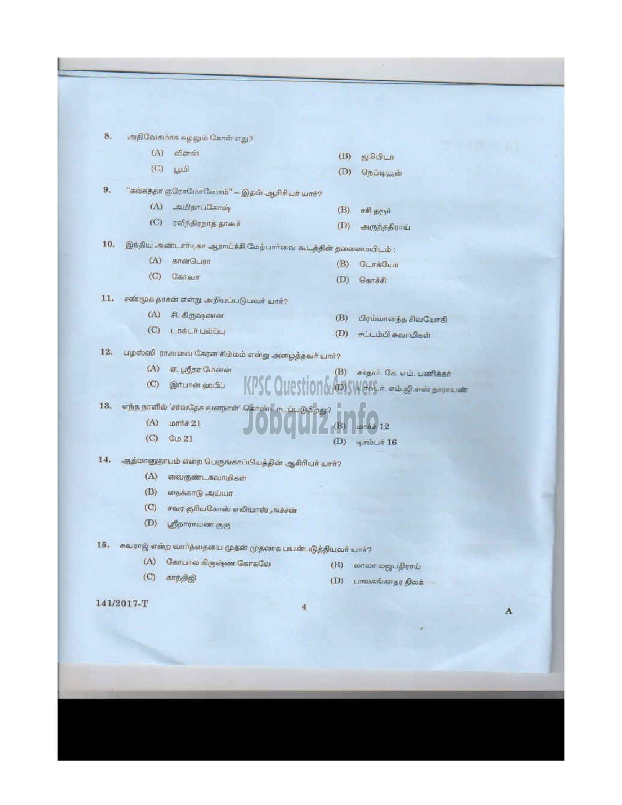 Kerala PSC Question Paper - PLUMBER/PLUMBER CUM OPERATOR INSURANCE MEDICAL SERVICES TAMIL-3