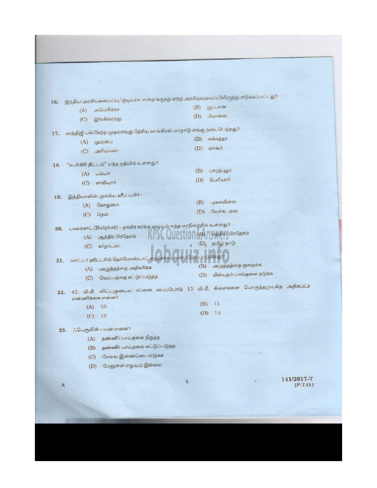 Kerala PSC Question Paper - PLUMBER/PLUMBER CUM OPERATOR INSURANCE MEDICAL SERVICES TAMIL-4