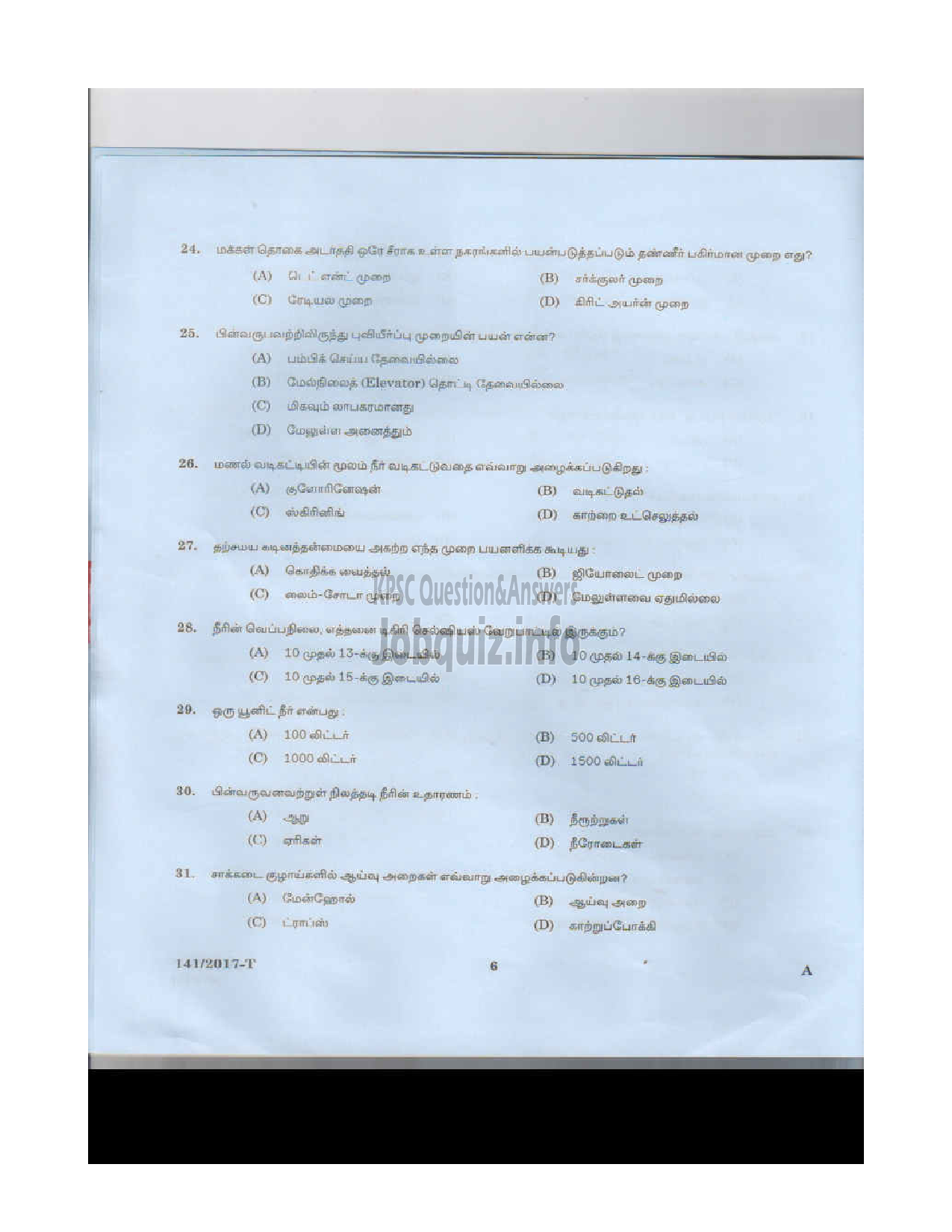 Kerala PSC Question Paper - PLUMBER/PLUMBER CUM OPERATOR INSURANCE MEDICAL SERVICES TAMIL-5