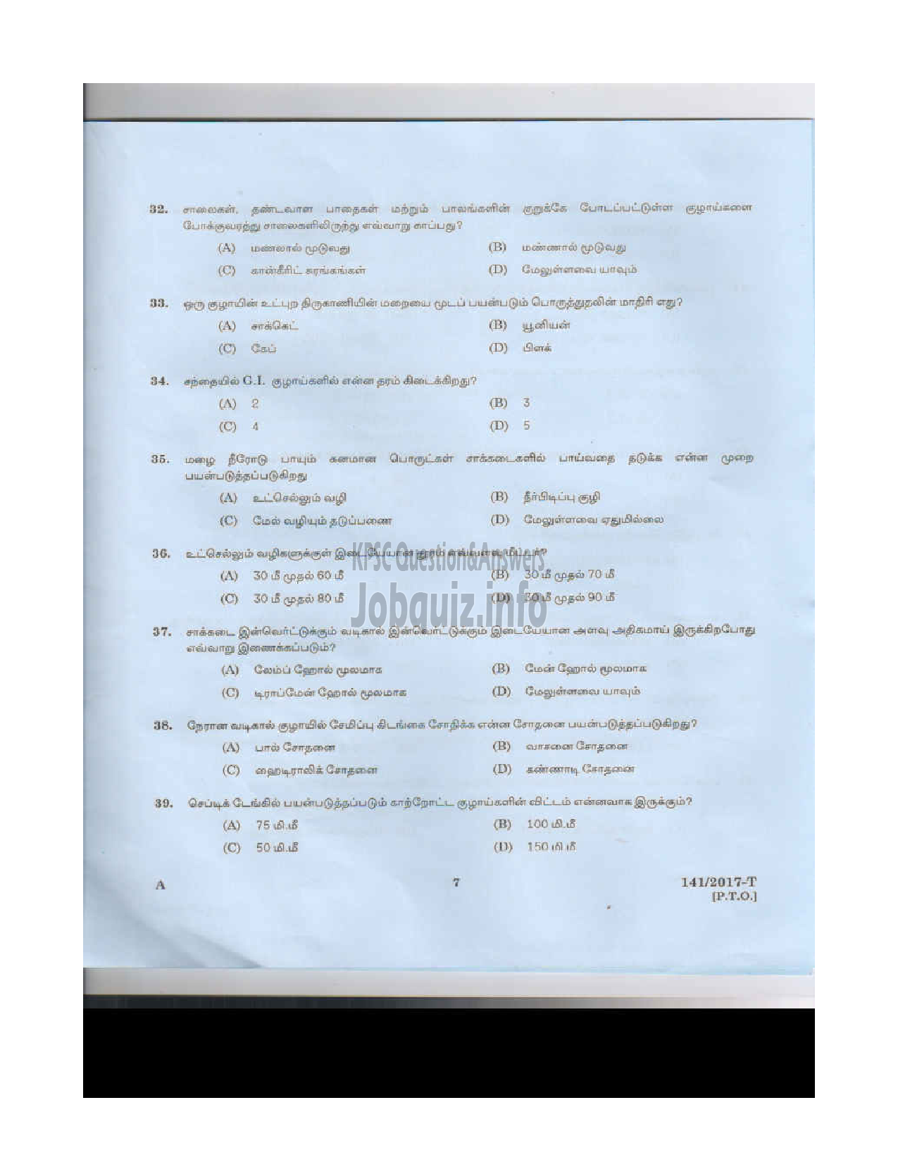 Kerala PSC Question Paper - PLUMBER/PLUMBER CUM OPERATOR INSURANCE MEDICAL SERVICES TAMIL-6