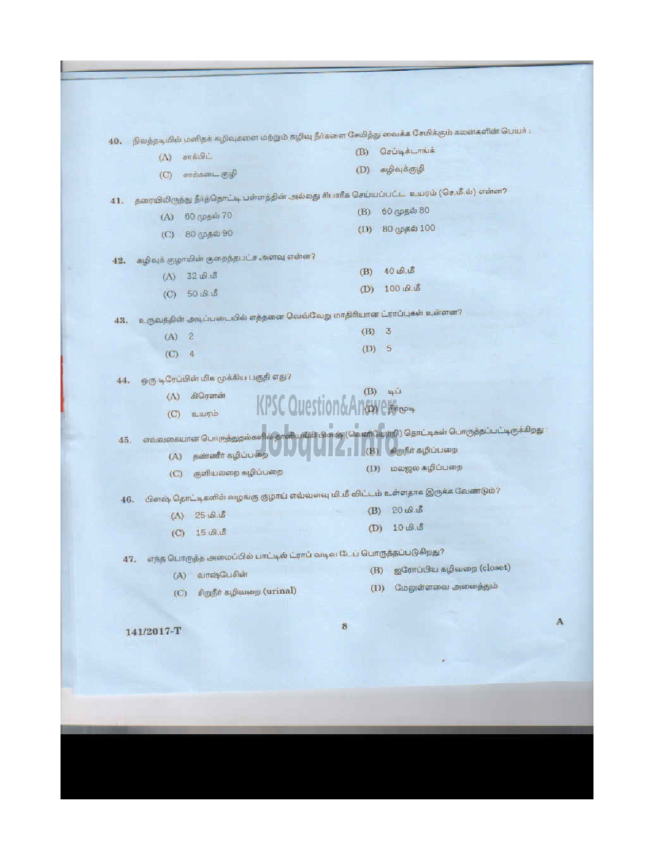 Kerala PSC Question Paper - PLUMBER/PLUMBER CUM OPERATOR INSURANCE MEDICAL SERVICES TAMIL-7