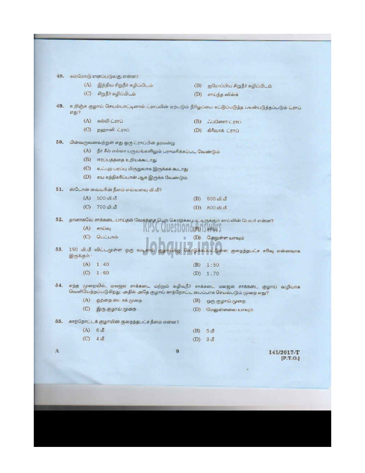 Kerala PSC Question Paper - PLUMBER/PLUMBER CUM OPERATOR INSURANCE MEDICAL SERVICES TAMIL-8