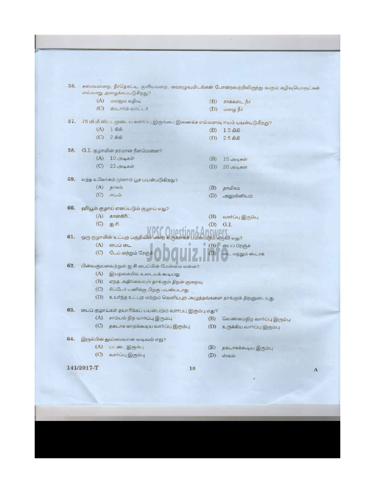 Kerala PSC Question Paper - PLUMBER/PLUMBER CUM OPERATOR INSURANCE MEDICAL SERVICES TAMIL-9