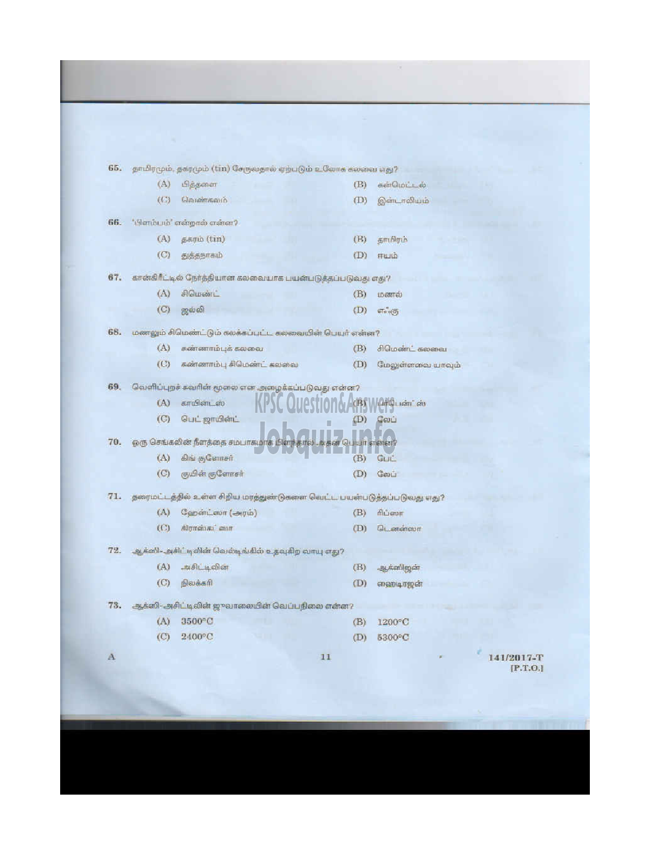 Kerala PSC Question Paper - PLUMBER/PLUMBER CUM OPERATOR INSURANCE MEDICAL SERVICES TAMIL-10