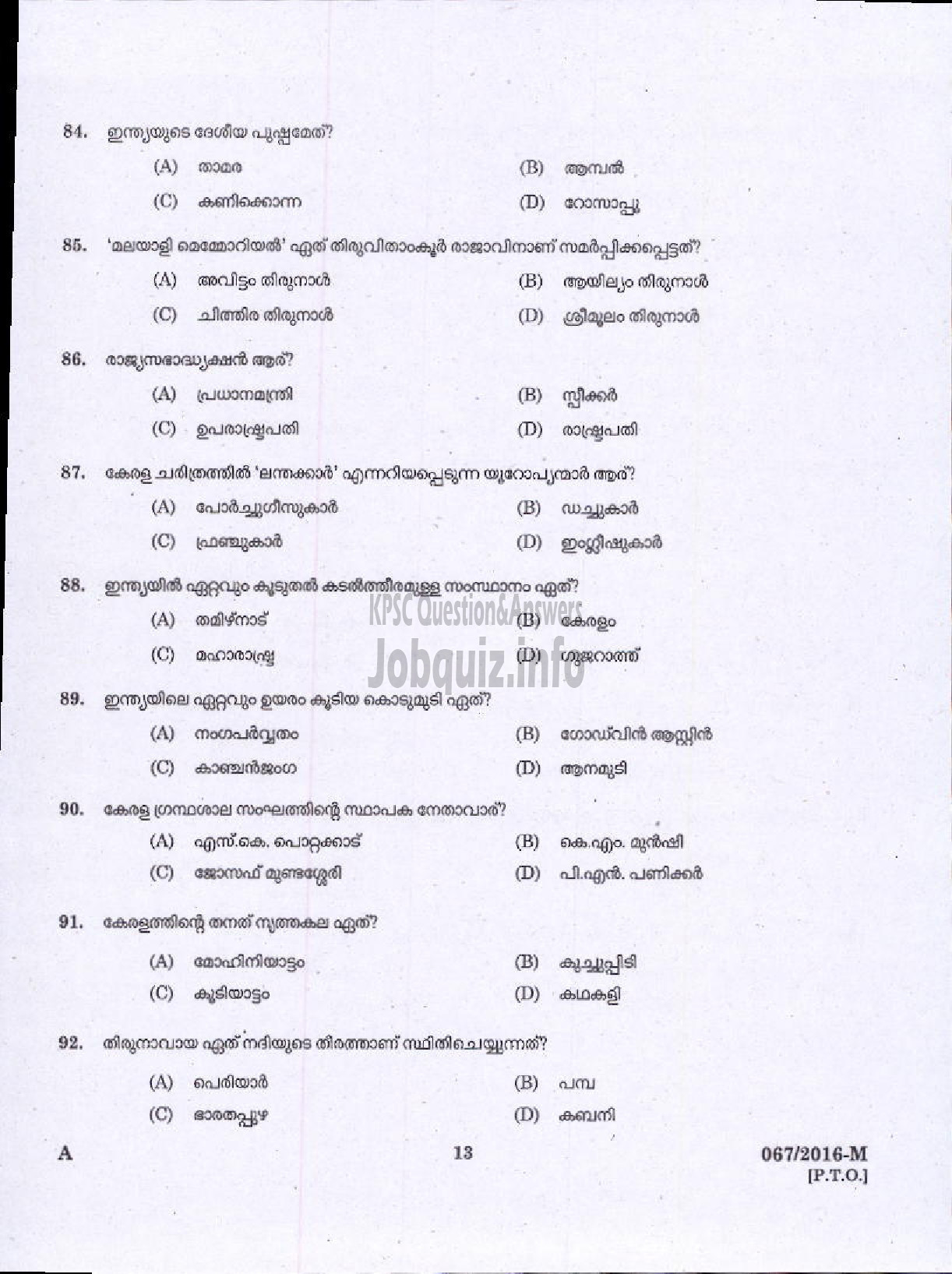 Kerala PSC Question Paper - PLUMBER /PLUMBER CUM OPERATOR INSURANCE MEDICAL SERVICE ( Malayalam ) -11