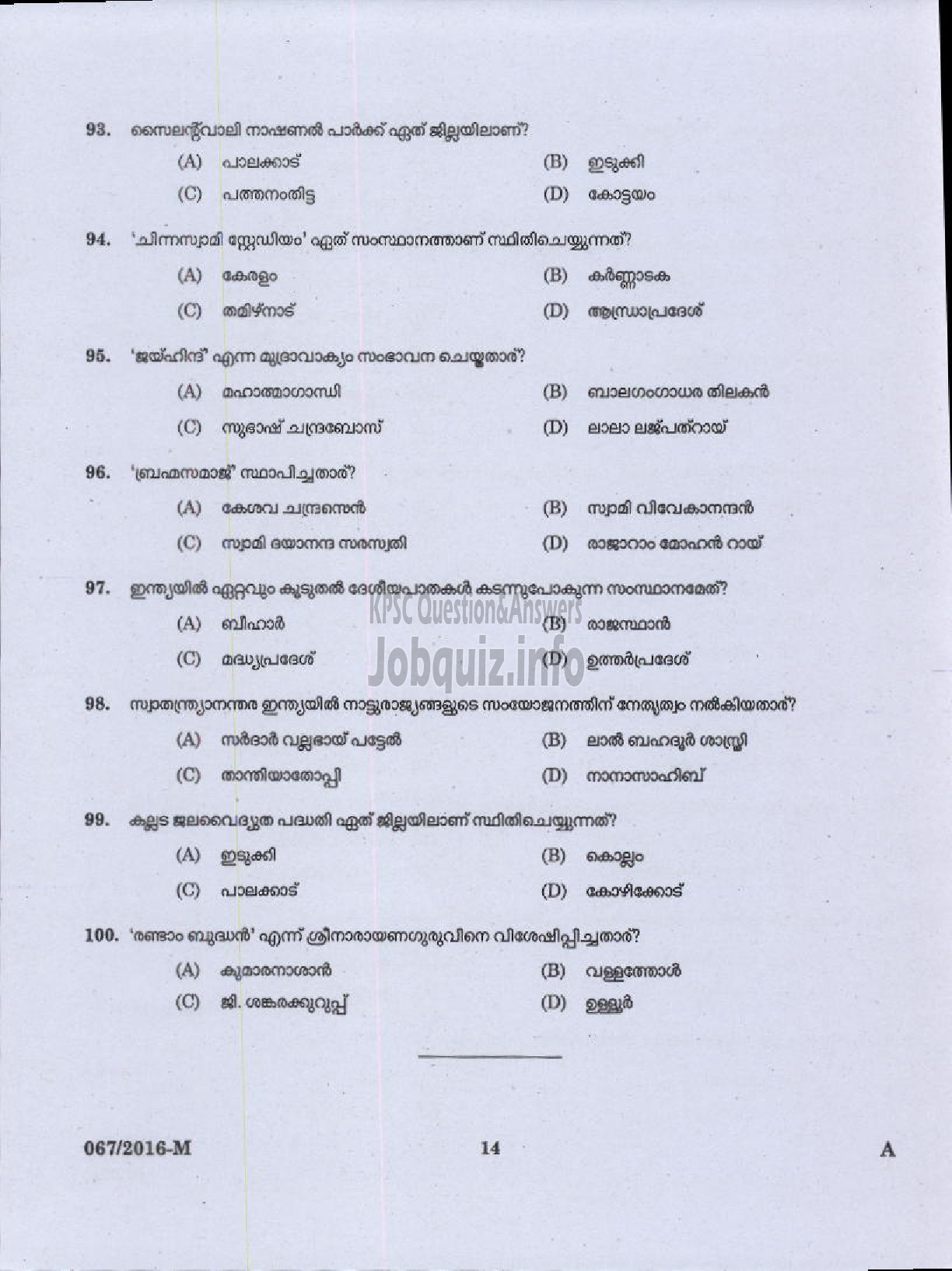 Kerala PSC Question Paper - PLUMBER /PLUMBER CUM OPERATOR INSURANCE MEDICAL SERVICE ( Malayalam ) -12