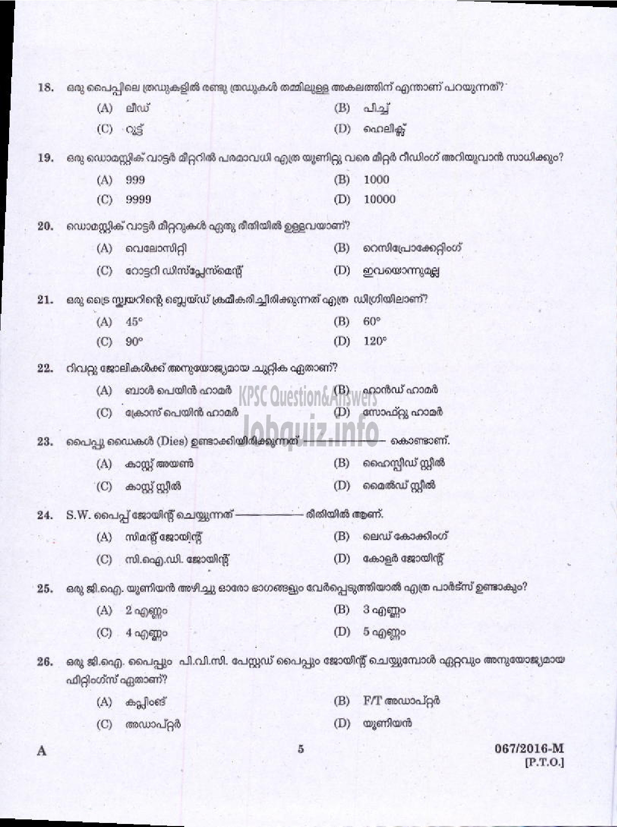 Kerala PSC Question Paper - PLUMBER /PLUMBER CUM OPERATOR INSURANCE MEDICAL SERVICE ( Malayalam ) -3