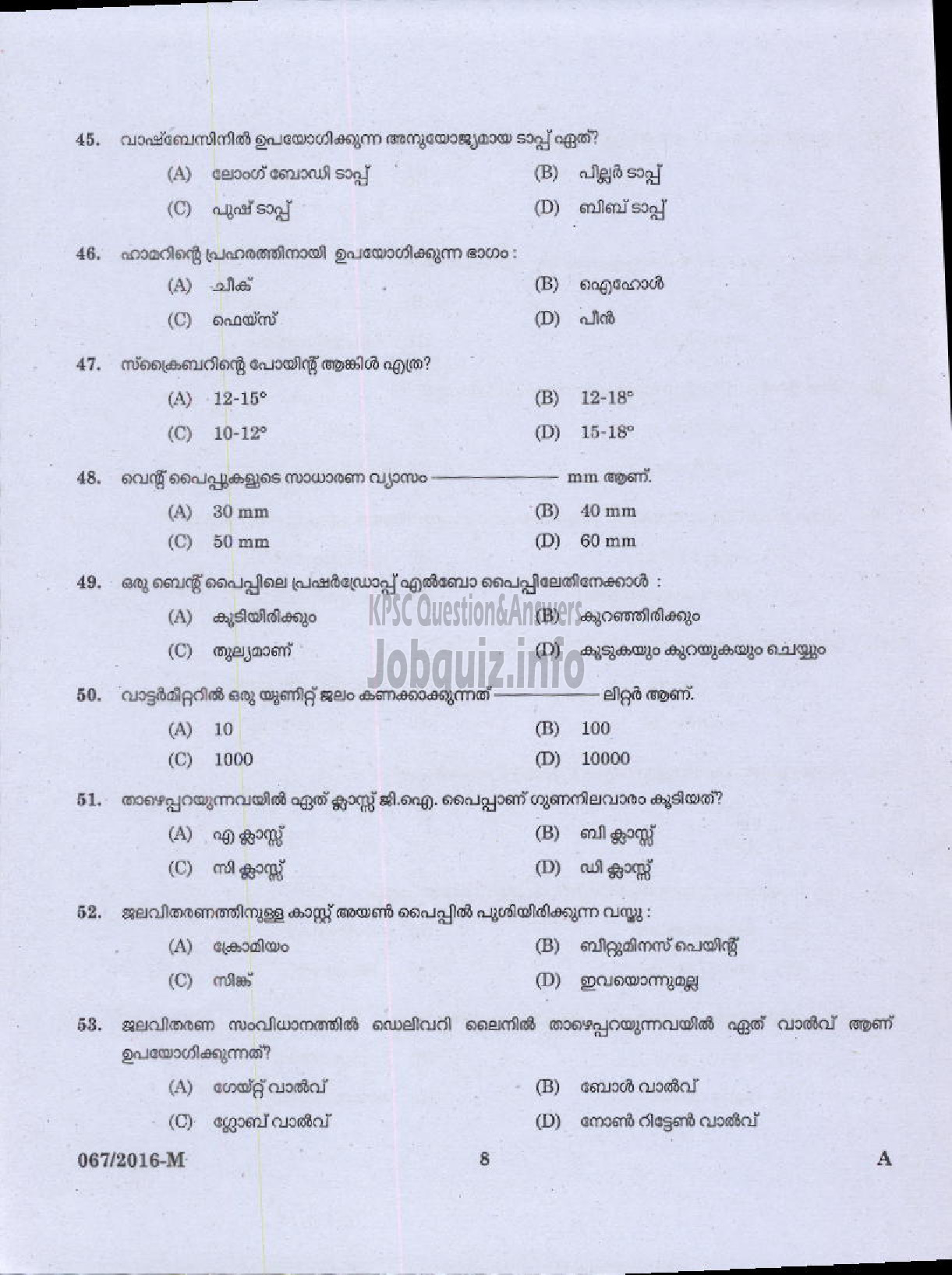 Kerala PSC Question Paper - PLUMBER /PLUMBER CUM OPERATOR INSURANCE MEDICAL SERVICE ( Malayalam ) -6