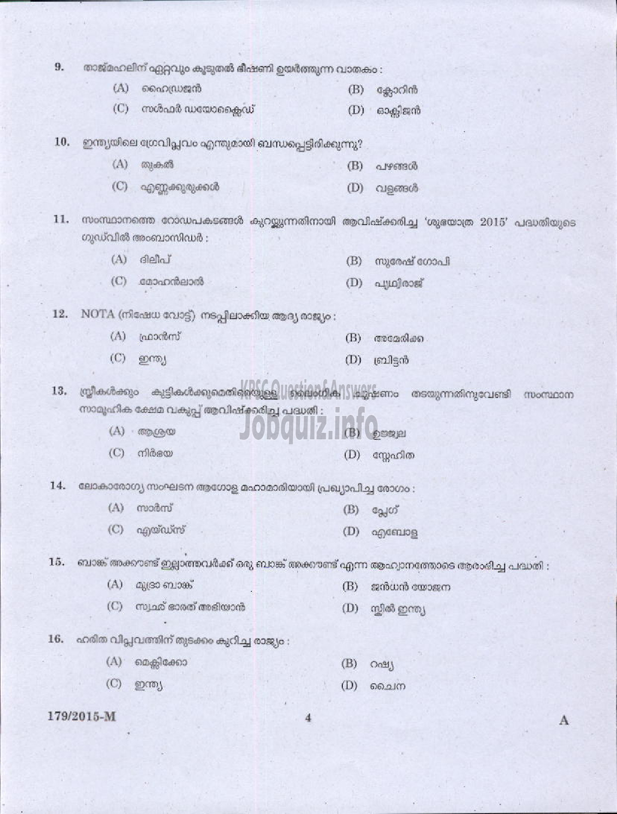Kerala PSC Question Paper - POLICE CONSTABLE ARMED POLICE BATTALION POLICE/WOMEN POLICE CONSTABLE ARMED POLICE BATTALION POLICE ( Malayalam ) -2