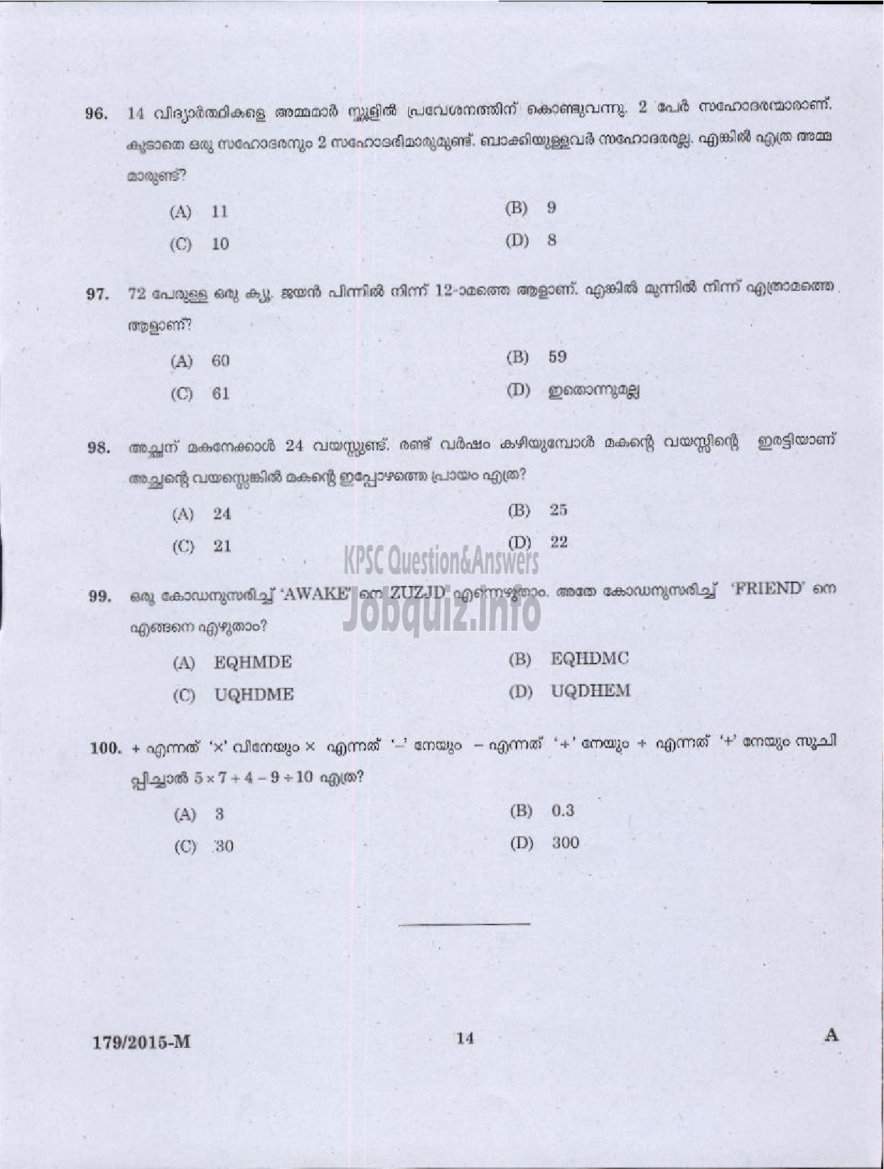 Kerala PSC Question Paper - POLICE CONSTABLE ARMED POLICE BATTALION POLICE/WOMEN POLICE CONSTABLE ARMED POLICE BATTALION POLICE ( Malayalam ) -12