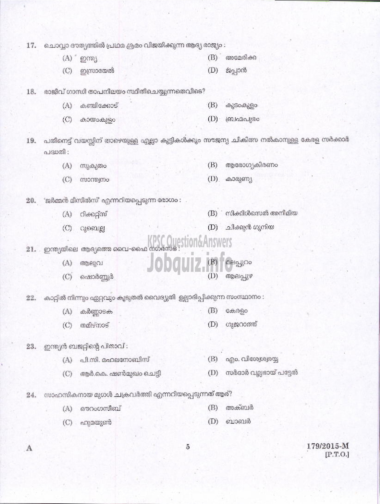 Kerala PSC Question Paper - POLICE CONSTABLE ARMED POLICE BATTALION POLICE/WOMEN POLICE CONSTABLE ARMED POLICE BATTALION POLICE ( Malayalam ) -3