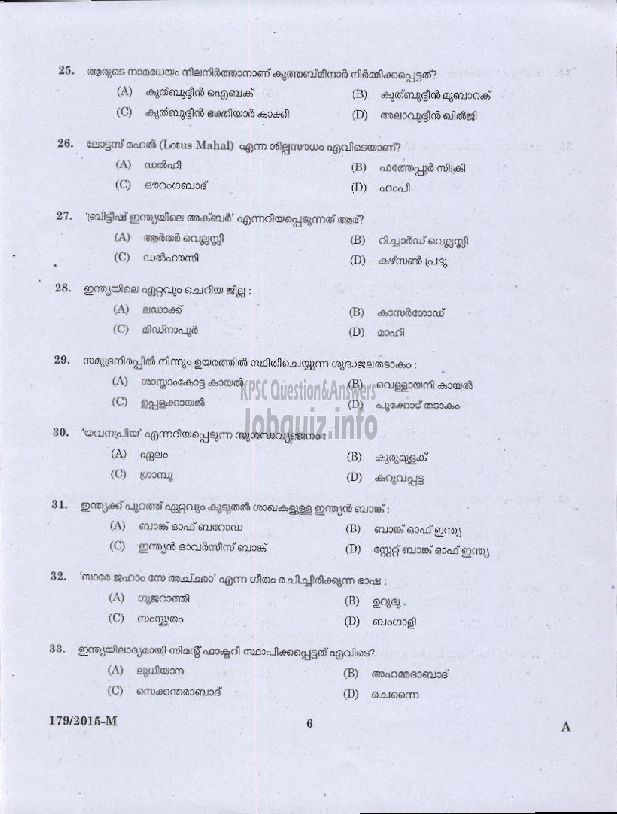 Kerala PSC Question Paper - POLICE CONSTABLE ARMED POLICE BATTALION POLICE/WOMEN POLICE CONSTABLE ARMED POLICE BATTALION POLICE ( Malayalam ) -4