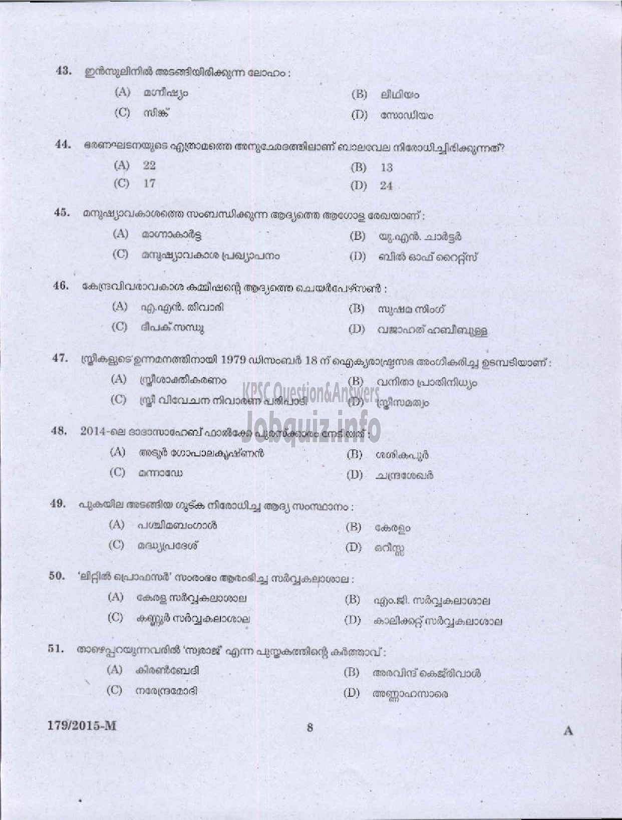 Kerala PSC Question Paper - POLICE CONSTABLE ARMED POLICE BATTALION POLICE/WOMEN POLICE CONSTABLE ARMED POLICE BATTALION POLICE ( Malayalam ) -6