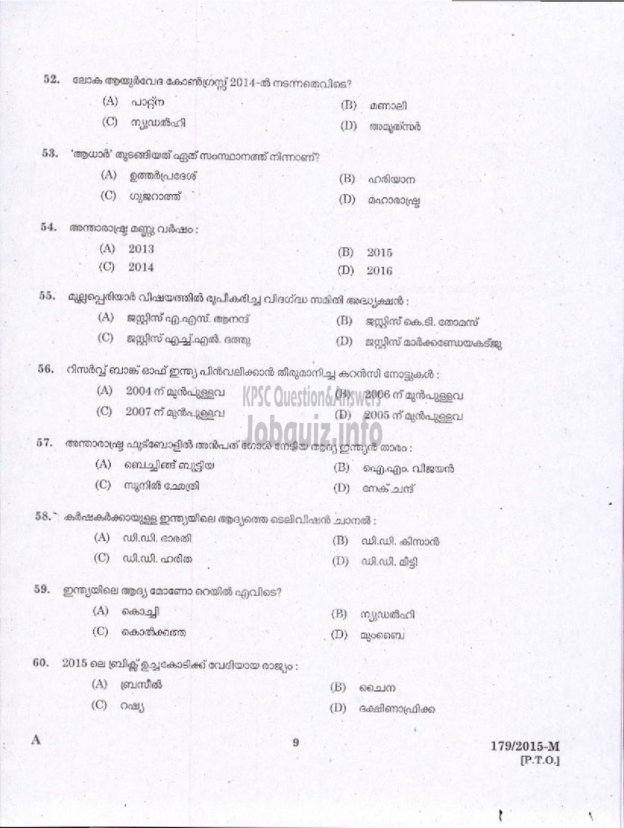 Kerala PSC Question Paper - POLICE CONSTABLE ARMED POLICE BATTALION POLICE/WOMEN POLICE CONSTABLE ARMED POLICE BATTALION POLICE ( Malayalam ) -7