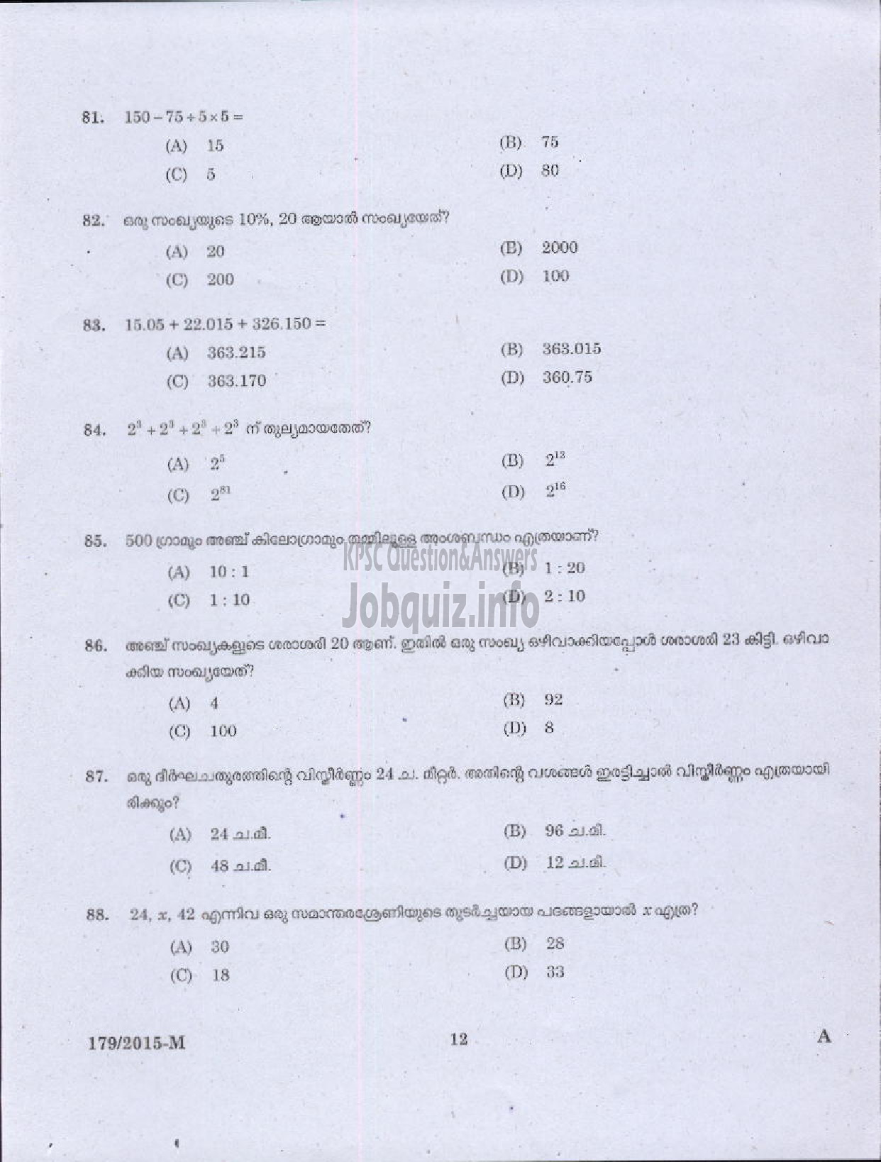 Kerala PSC Question Paper - POLICE CONSTABLE ARMED POLICE BATTALION POLICE/WOMEN POLICE CONSTABLE ARMED POLICE BATTALION POLICE ( Malayalam ) -10