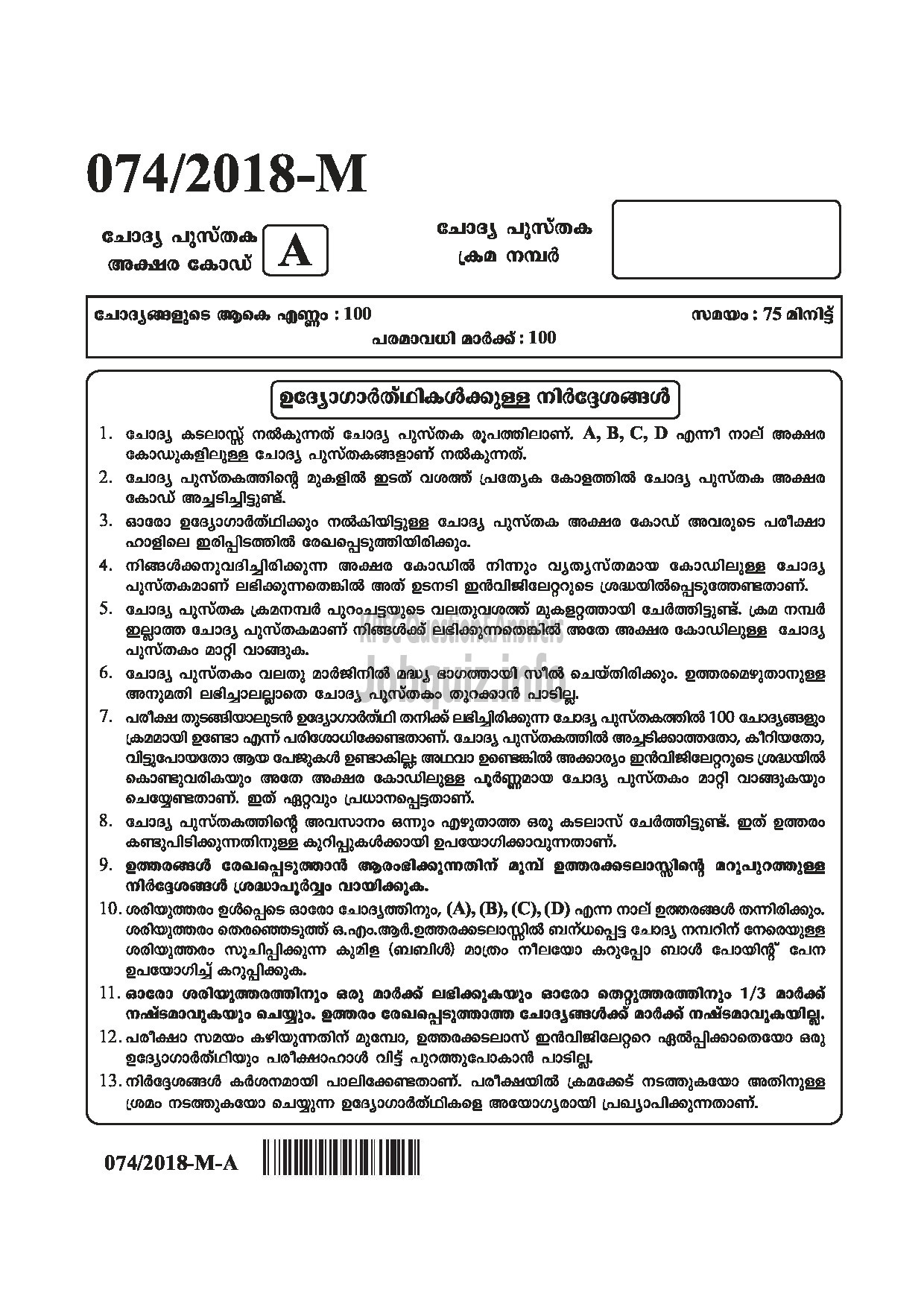 Kerala PSC Question Paper - POLICE CONSTABLE DRIVER ARMED POLICE BATTALION POLICE-1