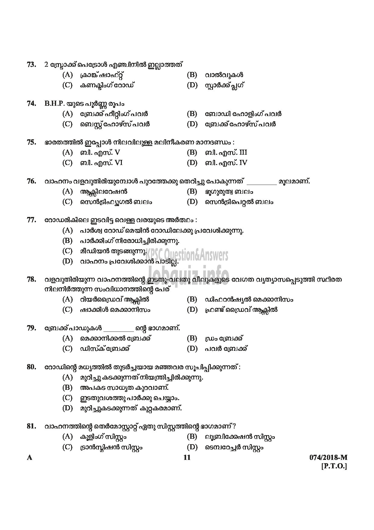 Kerala PSC Question Paper - POLICE CONSTABLE DRIVER ARMED POLICE BATTALION POLICE-11