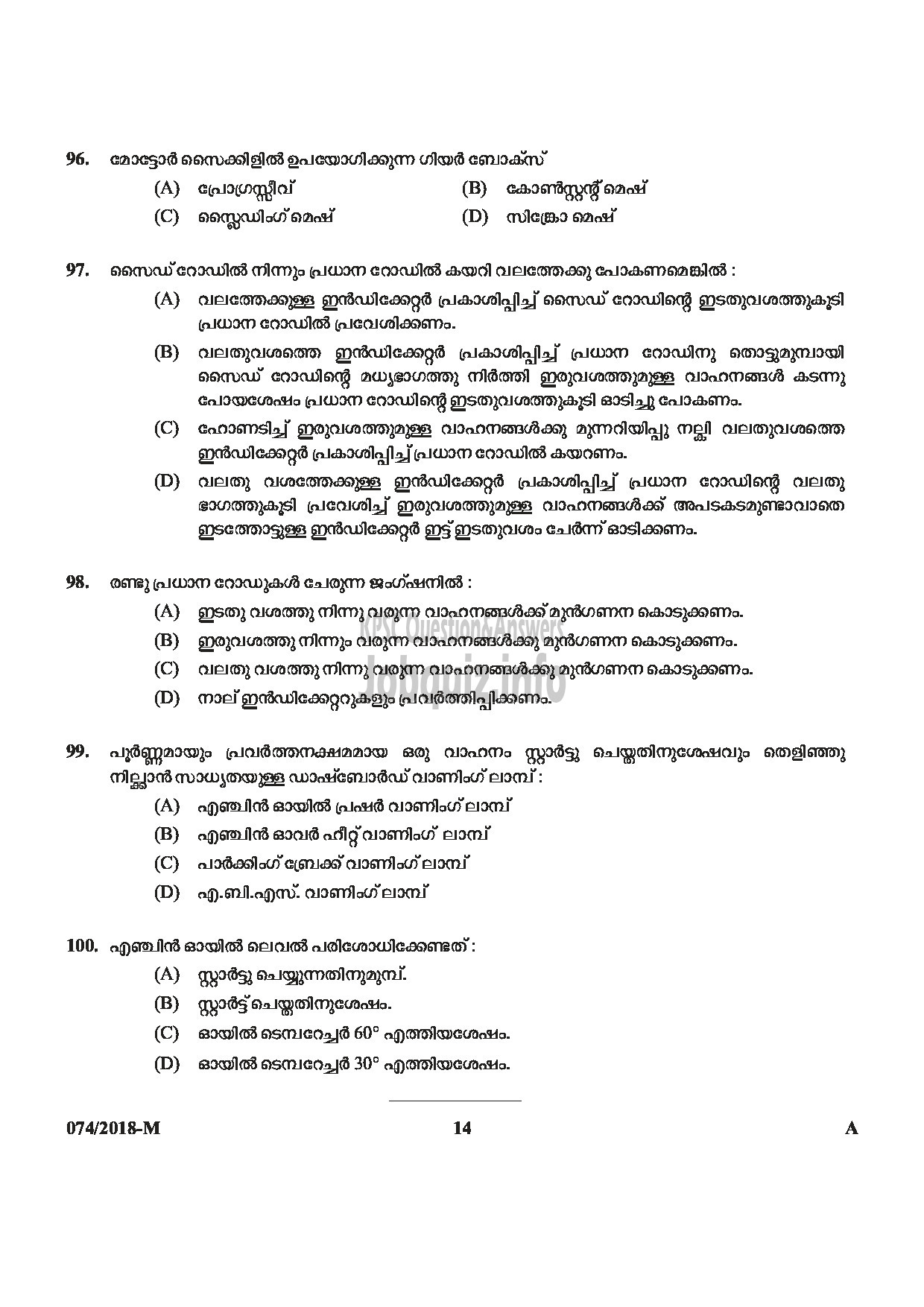 Kerala PSC Question Paper - POLICE CONSTABLE DRIVER ARMED POLICE BATTALION POLICE-14
