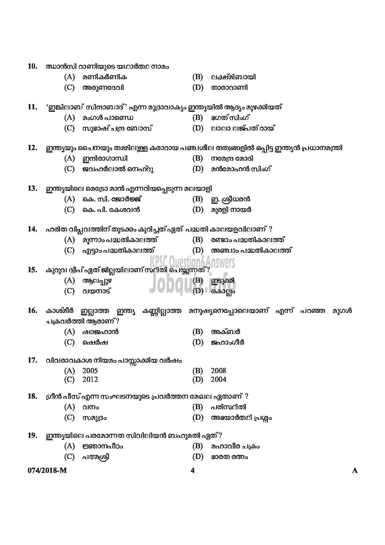 Kerala PSC Question Paper - POLICE CONSTABLE DRIVER ARMED POLICE BATTALION POLICE-4