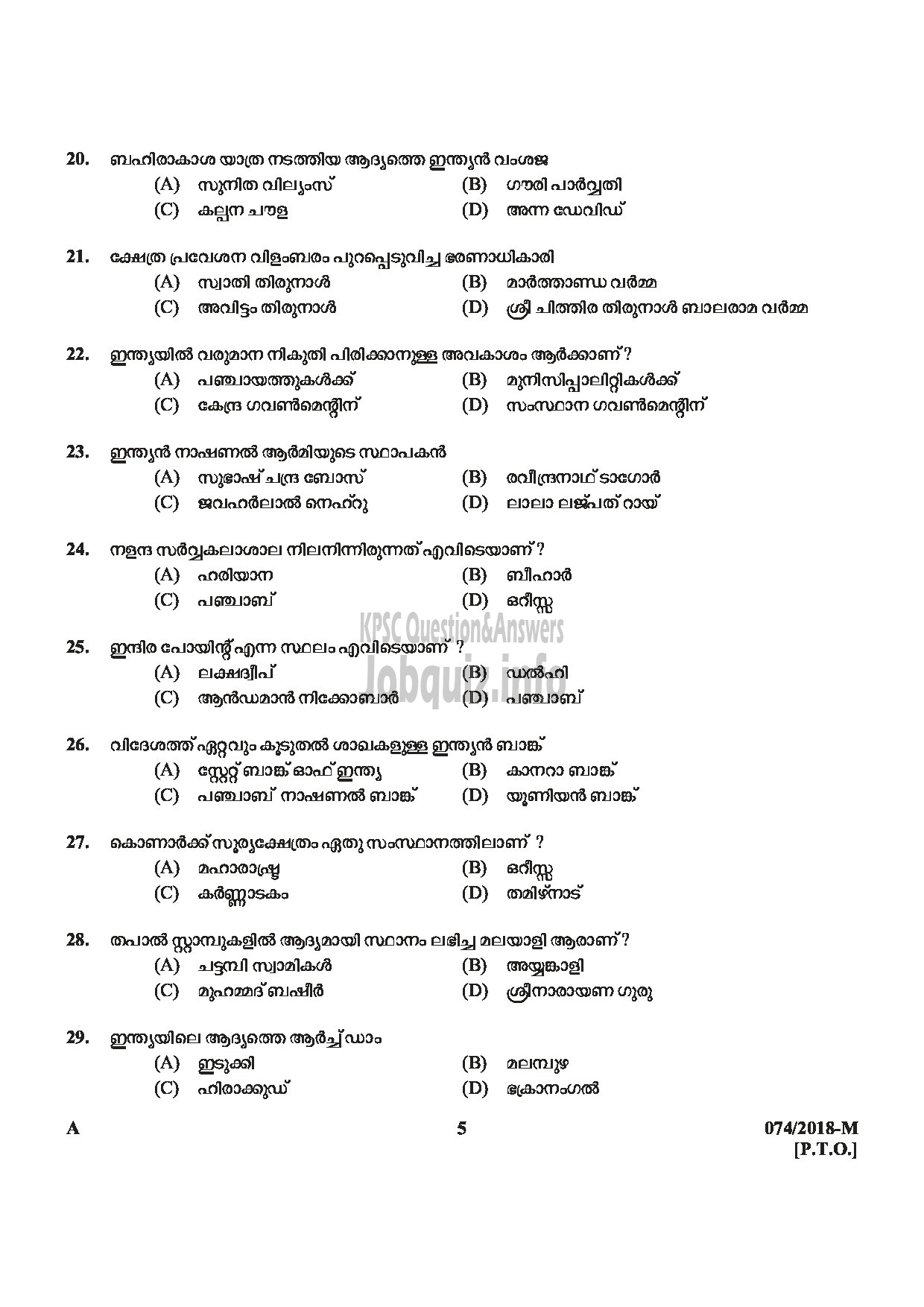 Kerala PSC Question Paper - POLICE CONSTABLE DRIVER ARMED POLICE BATTALION POLICE-5
