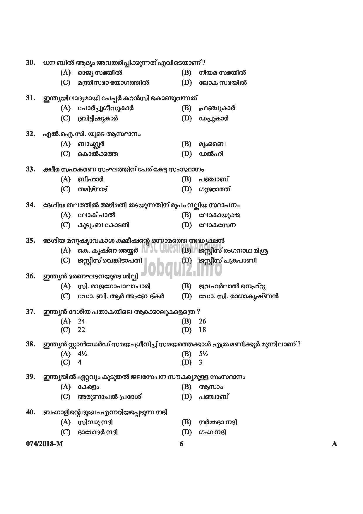 Kerala PSC Question Paper - POLICE CONSTABLE DRIVER ARMED POLICE BATTALION POLICE-6