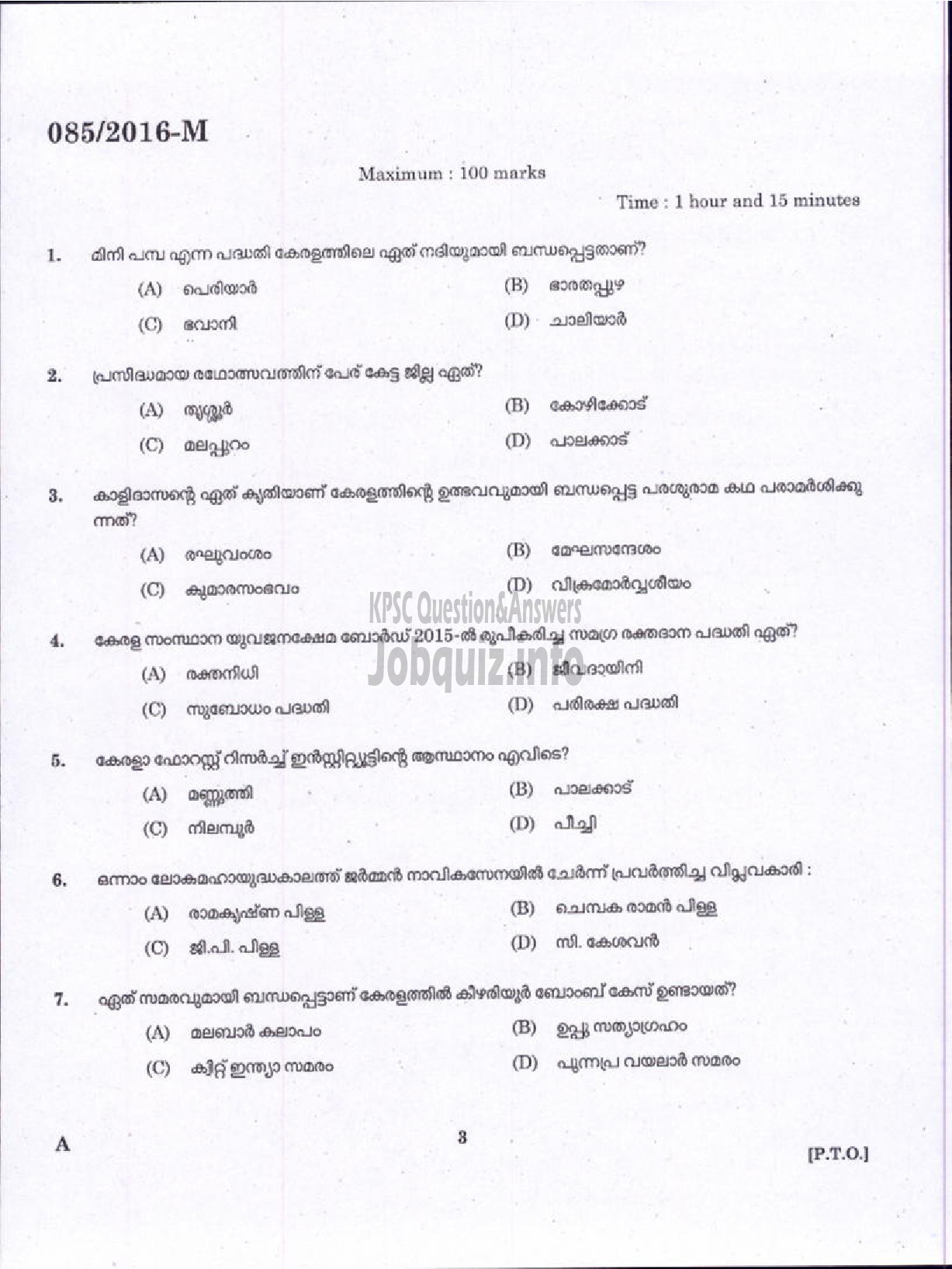 Kerala PSC Question Paper - POLICE CONSTABLE POLICE INDIA RESERVE BATTALION REGULAR WING ( Malayalam ) -1