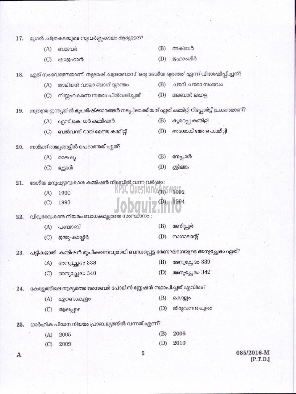 Kerala PSC Question Paper - POLICE CONSTABLE POLICE INDIA RESERVE BATTALION REGULAR WING ( Malayalam ) -3