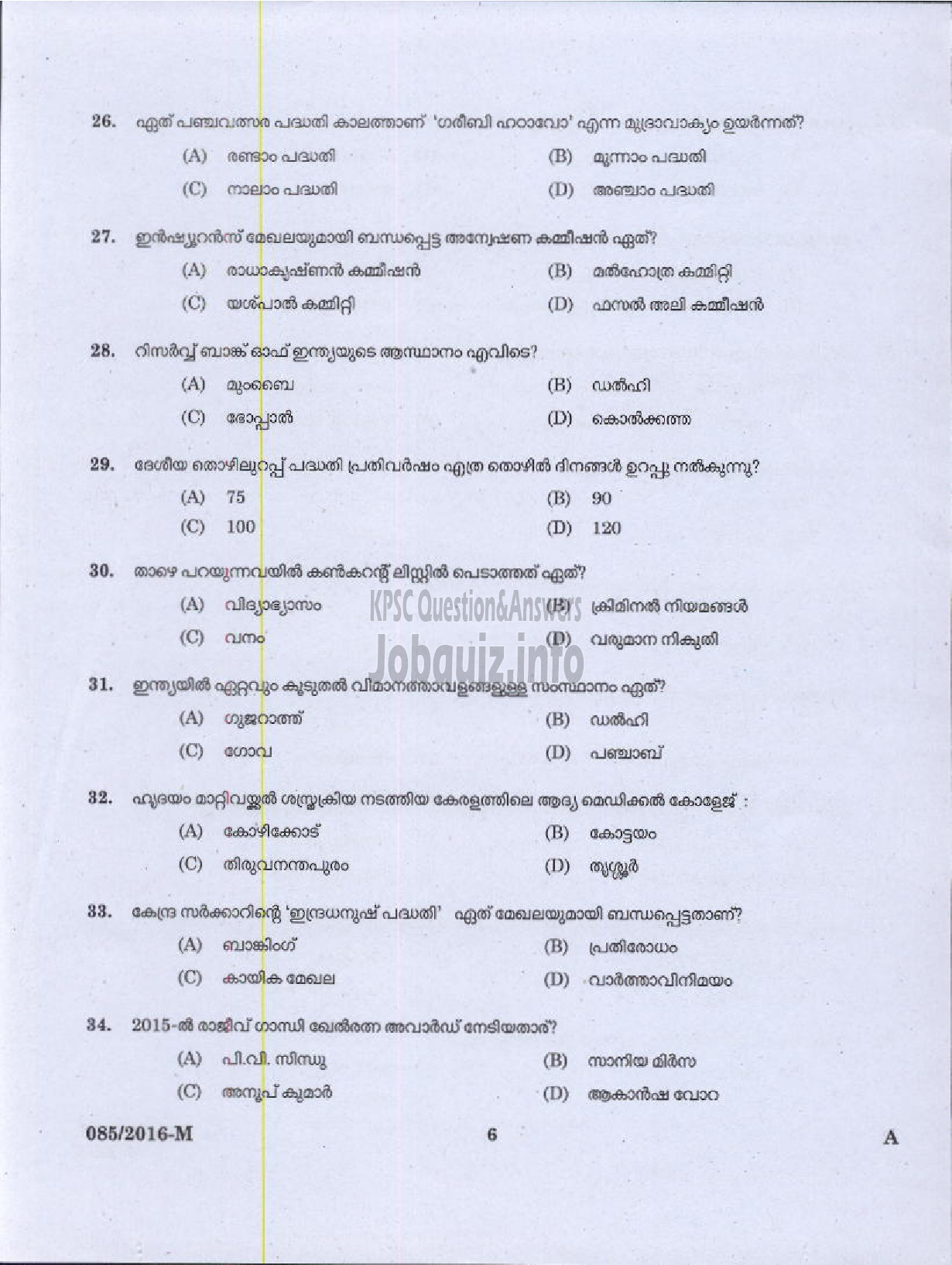 Kerala PSC Question Paper - POLICE CONSTABLE POLICE INDIA RESERVE BATTALION REGULAR WING ( Malayalam ) -4