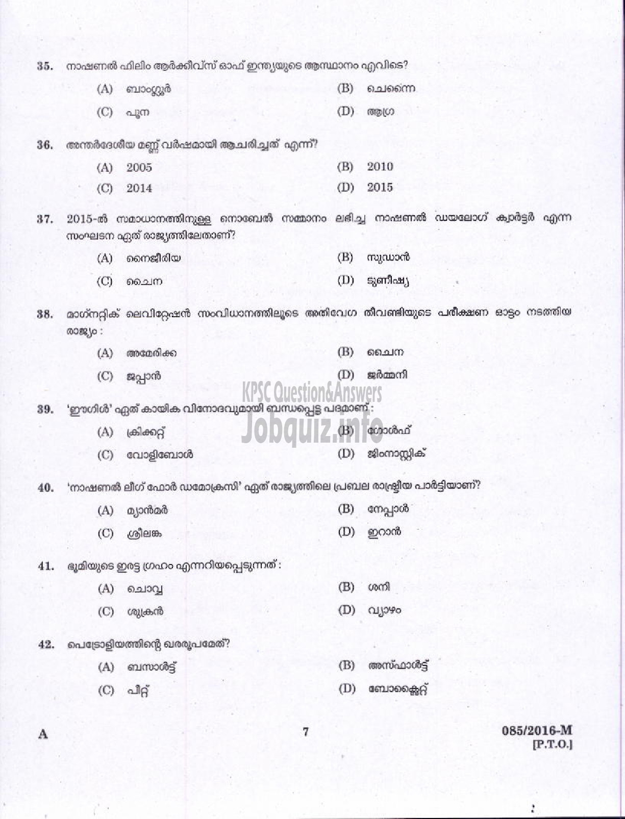 Kerala PSC Question Paper - POLICE CONSTABLE POLICE INDIA RESERVE BATTALION REGULAR WING ( Malayalam ) -5