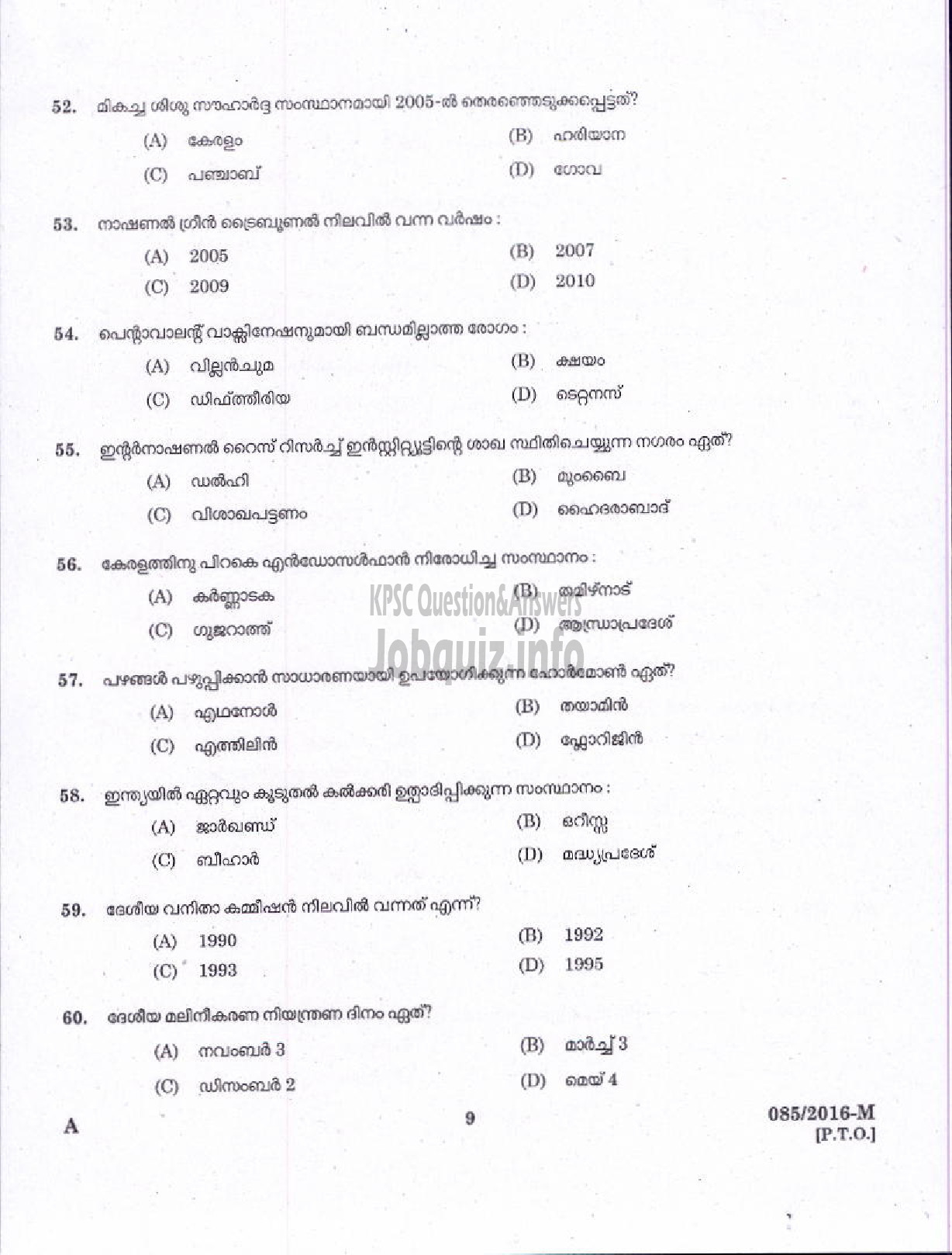 Kerala PSC Question Paper - POLICE CONSTABLE POLICE INDIA RESERVE BATTALION REGULAR WING ( Malayalam ) -7