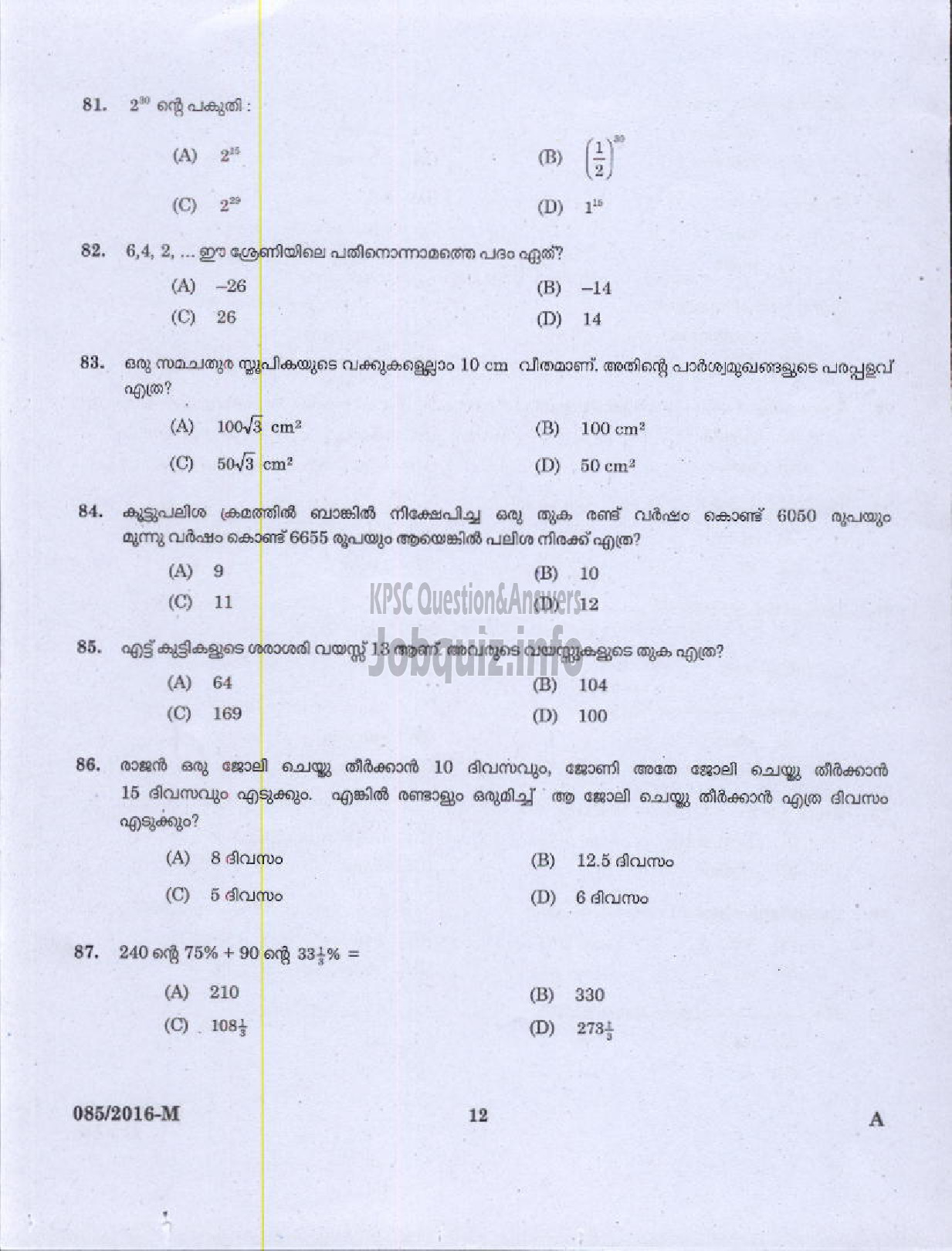 Kerala PSC Question Paper - POLICE CONSTABLE POLICE INDIA RESERVE BATTALION REGULAR WING ( Malayalam ) -8