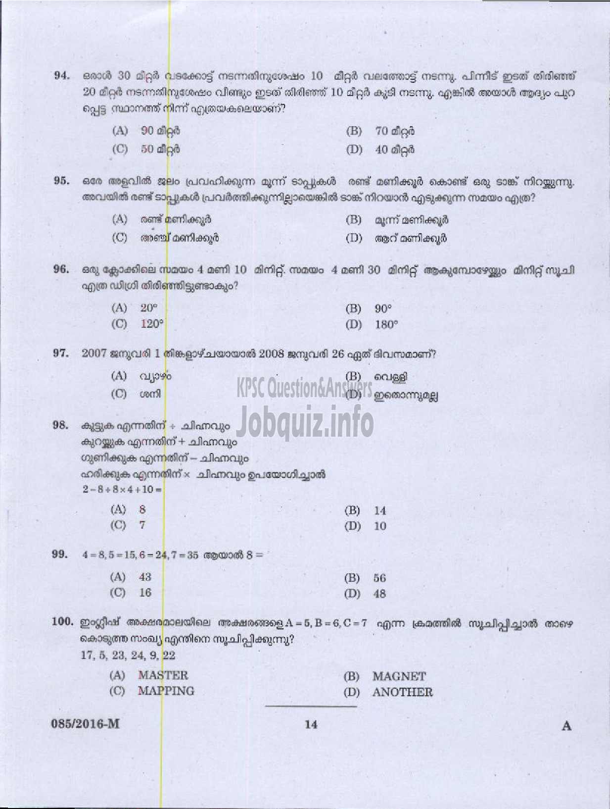 Kerala PSC Question Paper - POLICE CONSTABLE POLICE INDIA RESERVE BATTALION REGULAR WING ( Malayalam ) -10