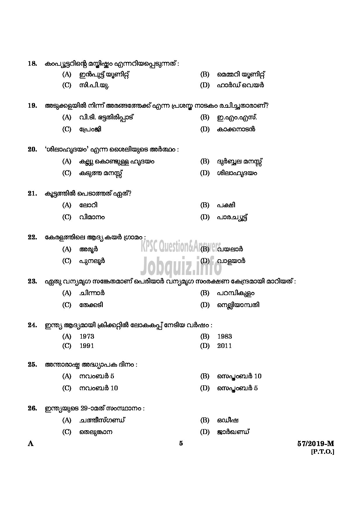 Kerala PSC Question Paper - POWER LAUNDRY ATTENDER MEDICAL EDUCATION MALAYALAM-3