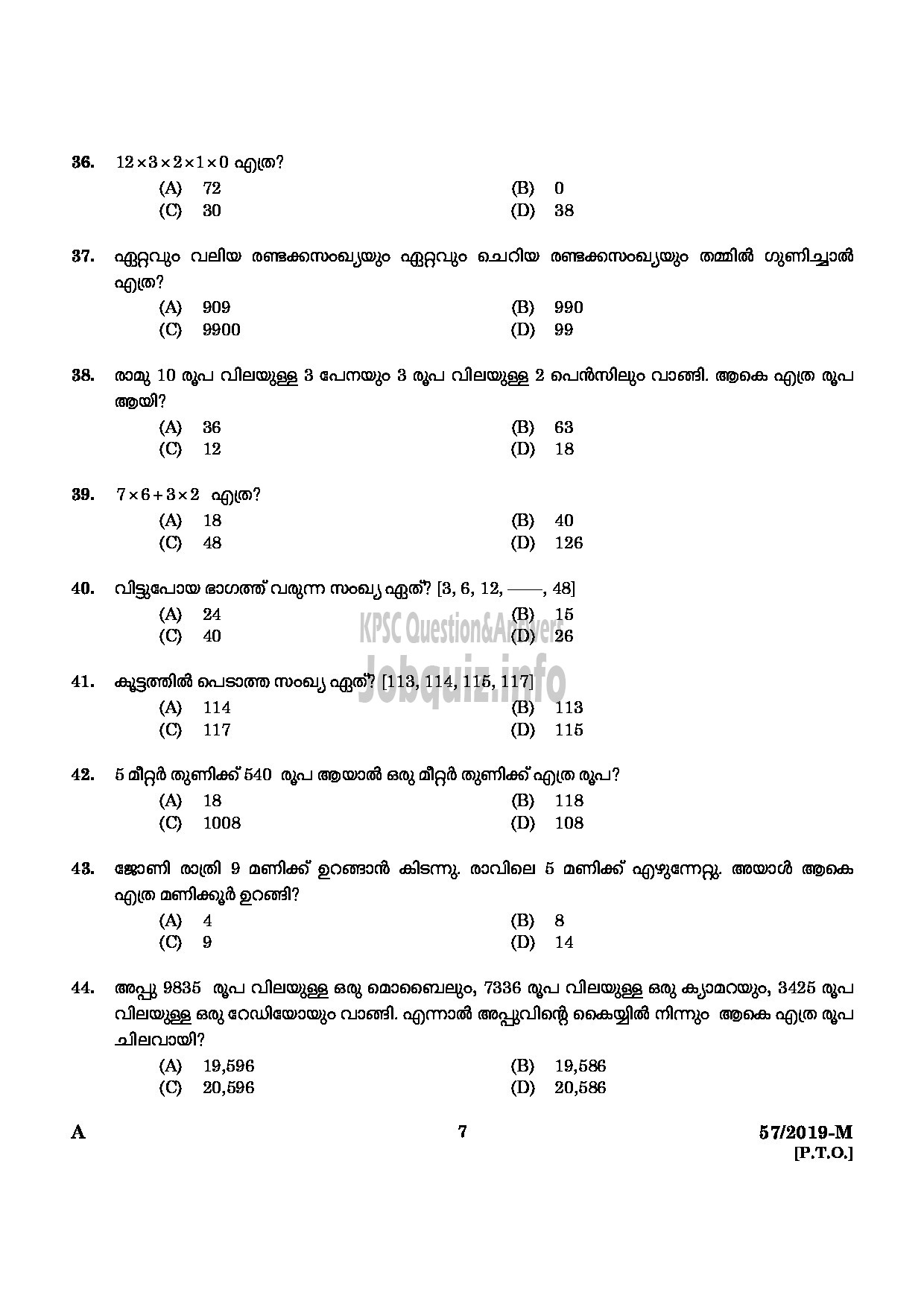 Kerala PSC Question Paper - POWER LAUNDRY ATTENDER MEDICAL EDUCATION MALAYALAM-5