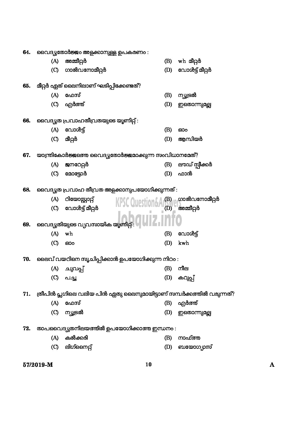 Kerala PSC Question Paper - POWER LAUNDRY ATTENDER MEDICAL EDUCATION MALAYALAM-8