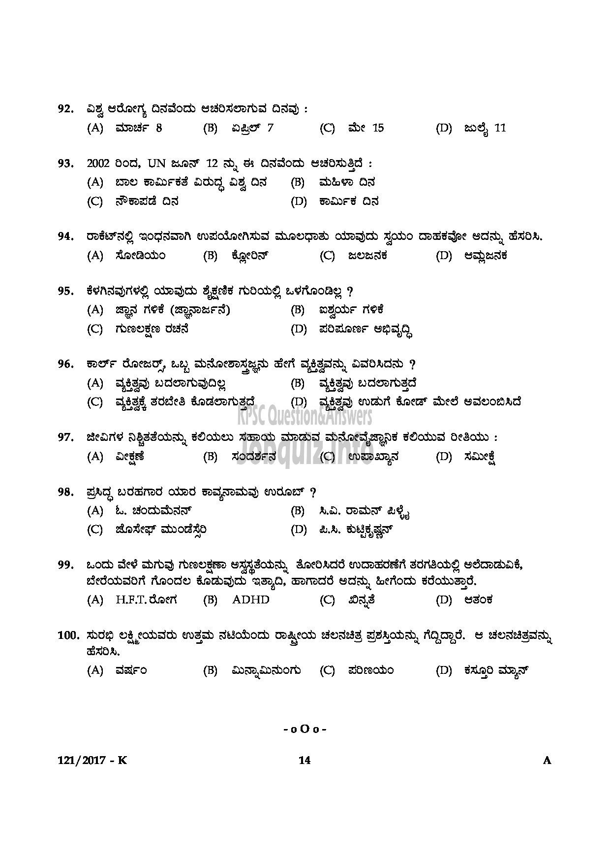 Kerala PSC Question Paper - PRE PRIMARY TEACHER EDUCATION KANNADA-14