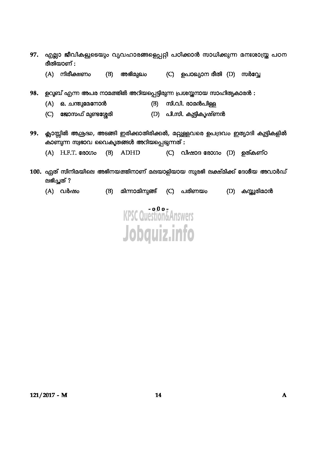 Kerala PSC Question Paper - PRE PRIMARY TEACHER EDUCATION MALAYALAM QUESTION -14